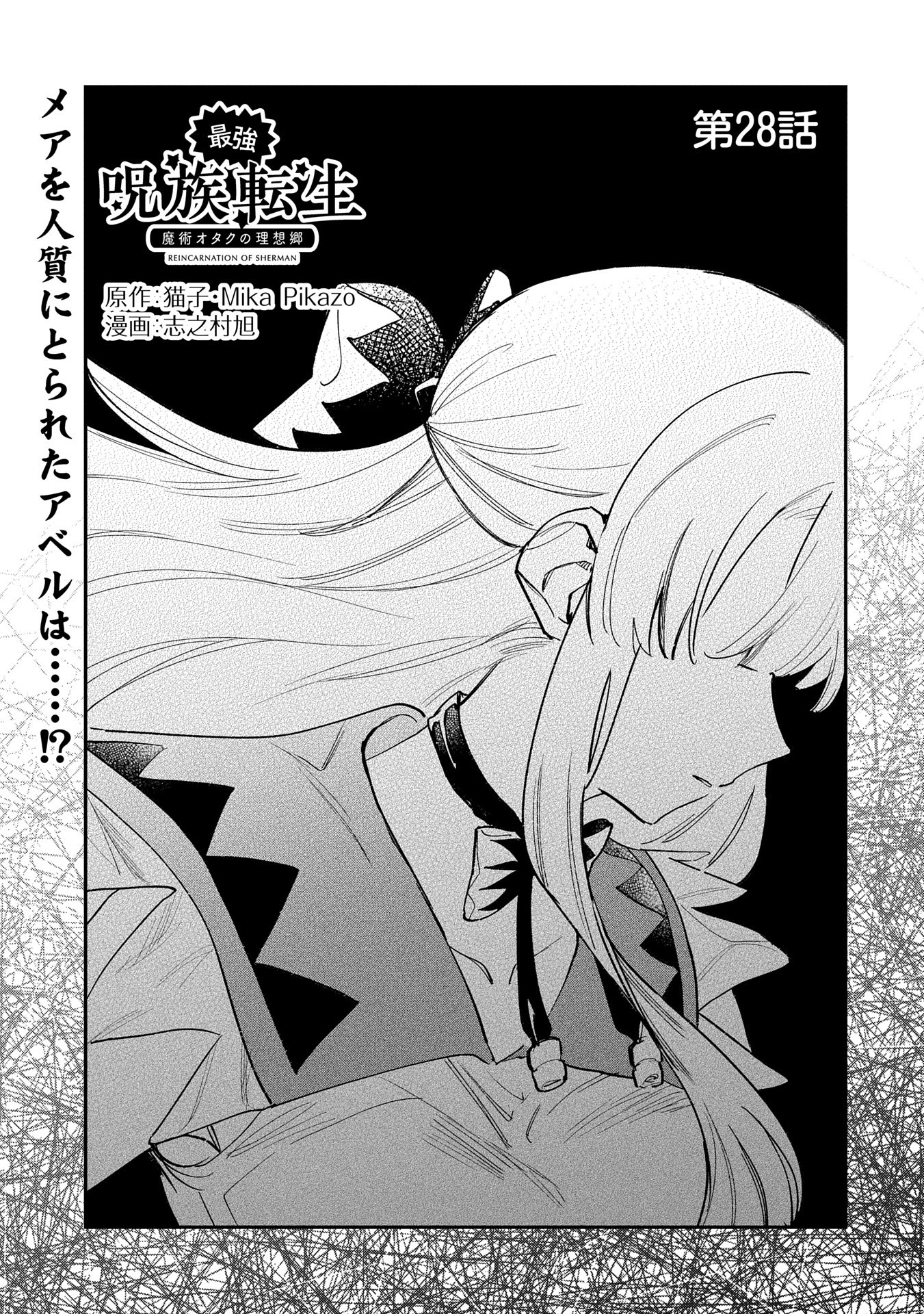 SAIKYOU JUZOKU TENSEI: CHEAT MAJUTSUSHI NO SLOW LIFE - raw - Chapter 28 - https://jpdd.ccdd.to/JPDD/saikyoujuzokutenseicheatmajutsushinoslowlife/280000/2ymj3qswrmq.jpg