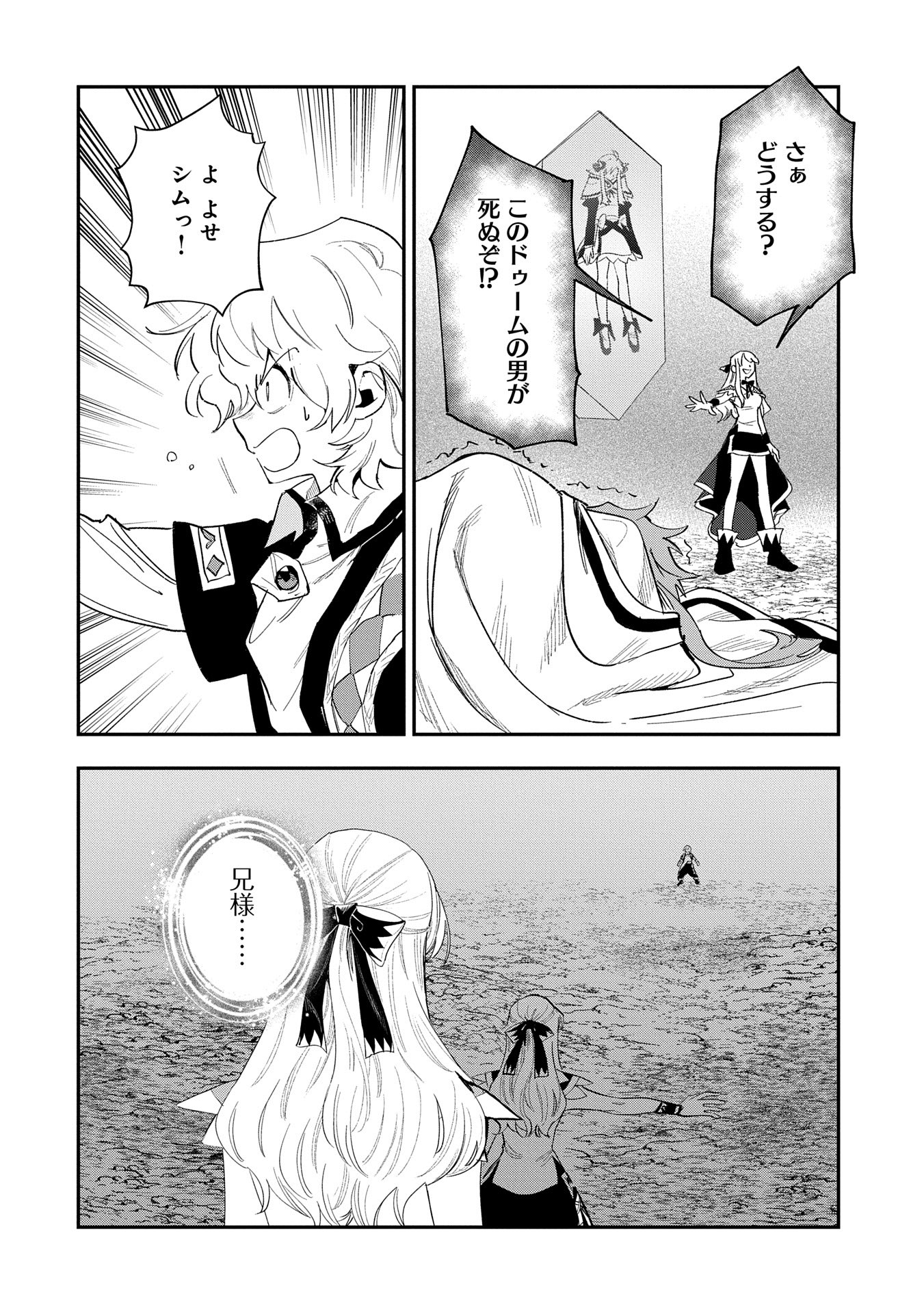 SAIKYOU JUZOKU TENSEI: CHEAT MAJUTSUSHI NO SLOW LIFE - raw - Chapter 28 - https://jpdd.ccdd.to/JPDD/saikyoujuzokutenseicheatmajutsushinoslowlife/280000/a41bffdywzf.jpg