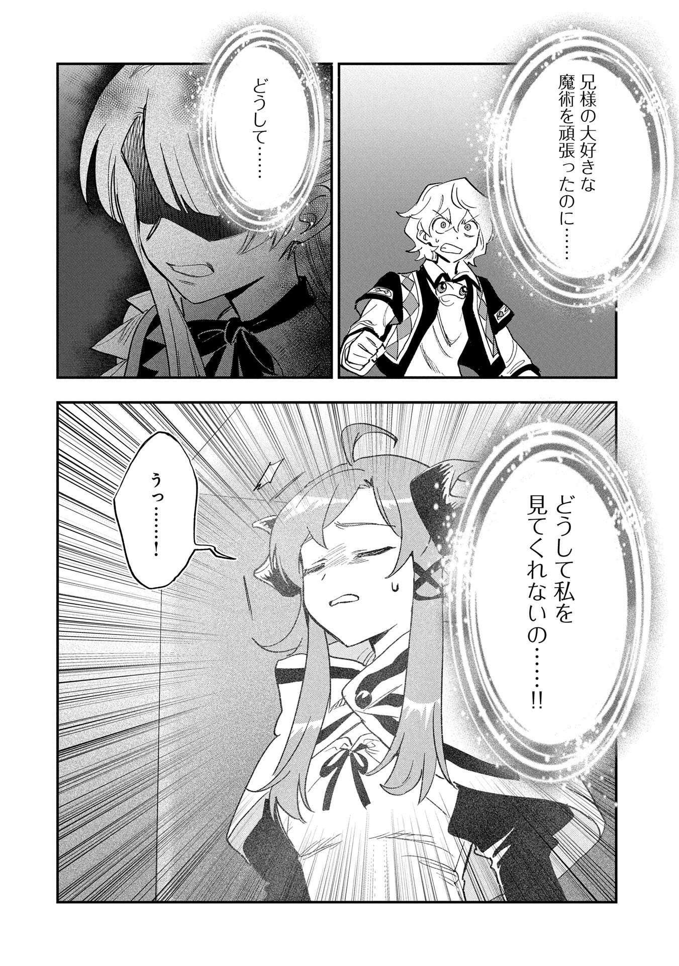 SAIKYOU JUZOKU TENSEI: CHEAT MAJUTSUSHI NO SLOW LIFE - raw - Chapter 28 - https://jpdd.ccdd.to/JPDD/saikyoujuzokutenseicheatmajutsushinoslowlife/280000/ai41szfldrl.jpg