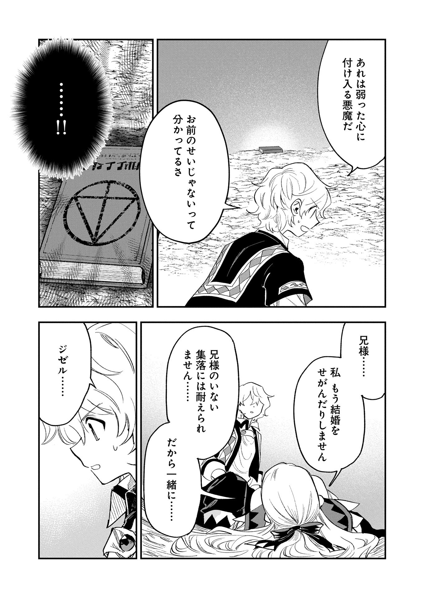 SAIKYOU JUZOKU TENSEI: CHEAT MAJUTSUSHI NO SLOW LIFE - raw - Chapter 28 - https://jpdd.ccdd.to/JPDD/saikyoujuzokutenseicheatmajutsushinoslowlife/280000/dqtz5nlvqrk.jpg