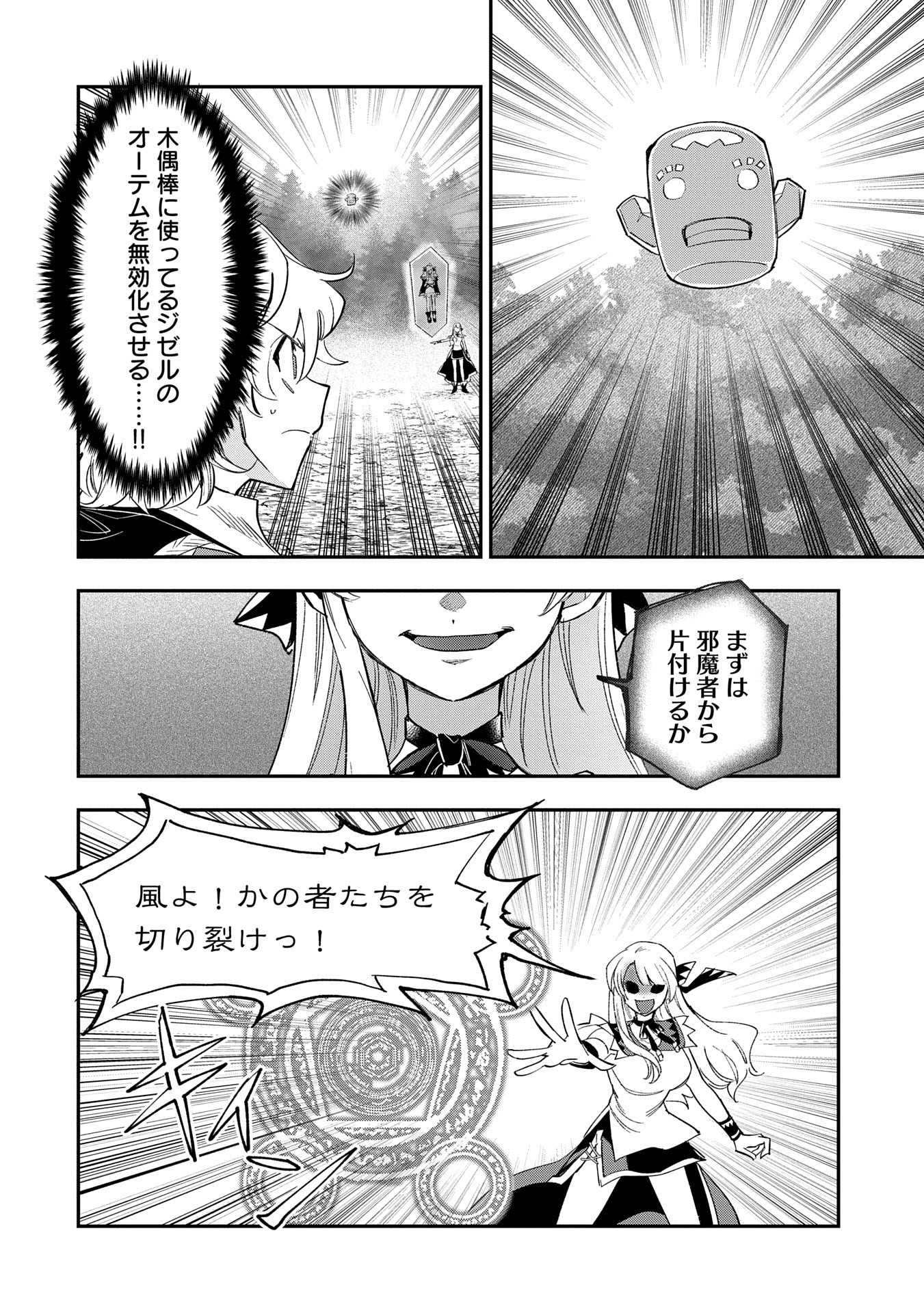 SAIKYOU JUZOKU TENSEI: CHEAT MAJUTSUSHI NO SLOW LIFE - raw - Chapter 28 - https://jpdd.ccdd.to/JPDD/saikyoujuzokutenseicheatmajutsushinoslowlife/280000/egikprbnrax.jpg