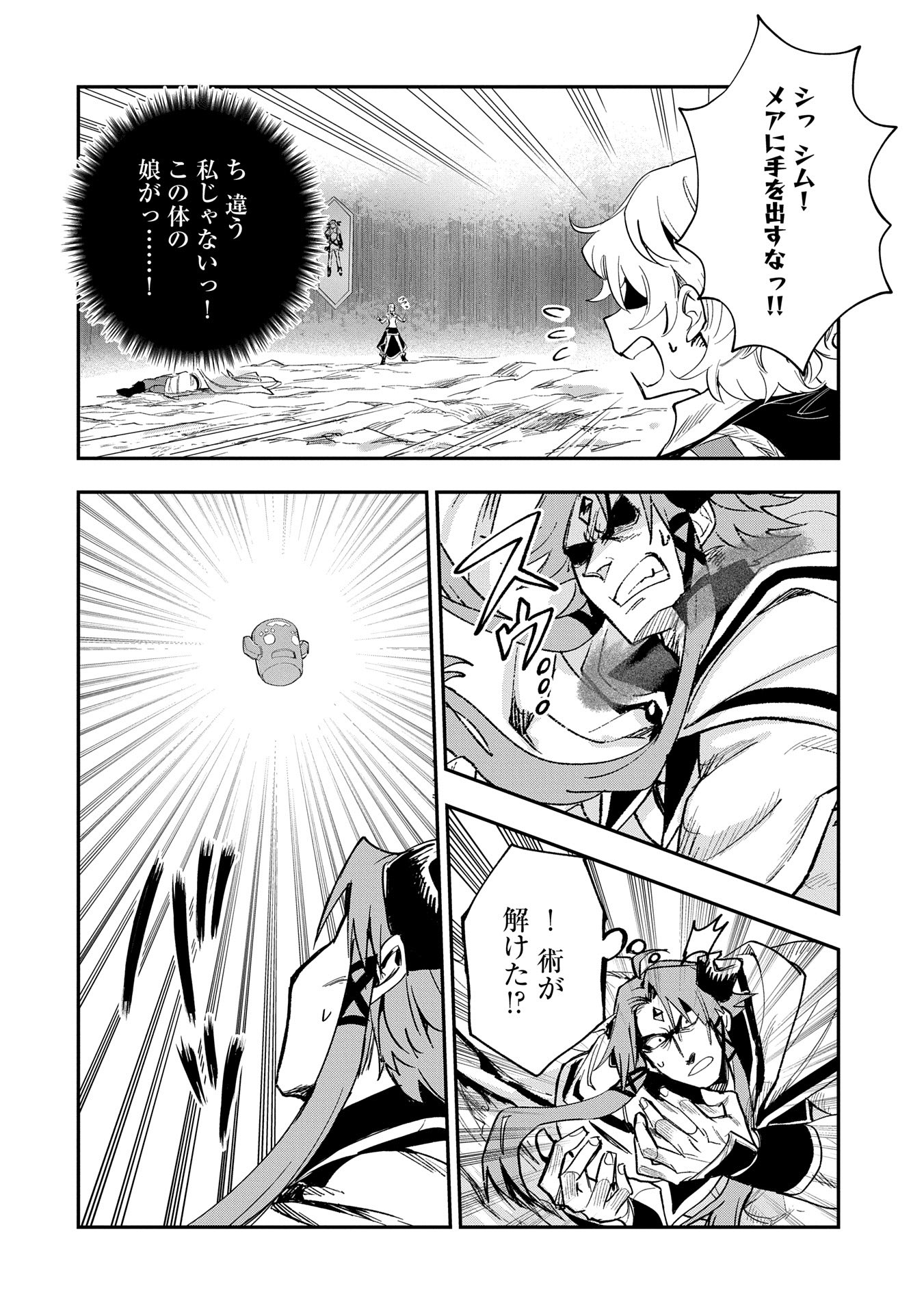 SAIKYOU JUZOKU TENSEI: CHEAT MAJUTSUSHI NO SLOW LIFE - raw - Chapter 28 - https://jpdd.ccdd.to/JPDD/saikyoujuzokutenseicheatmajutsushinoslowlife/280000/gzuexnnad5b.jpg