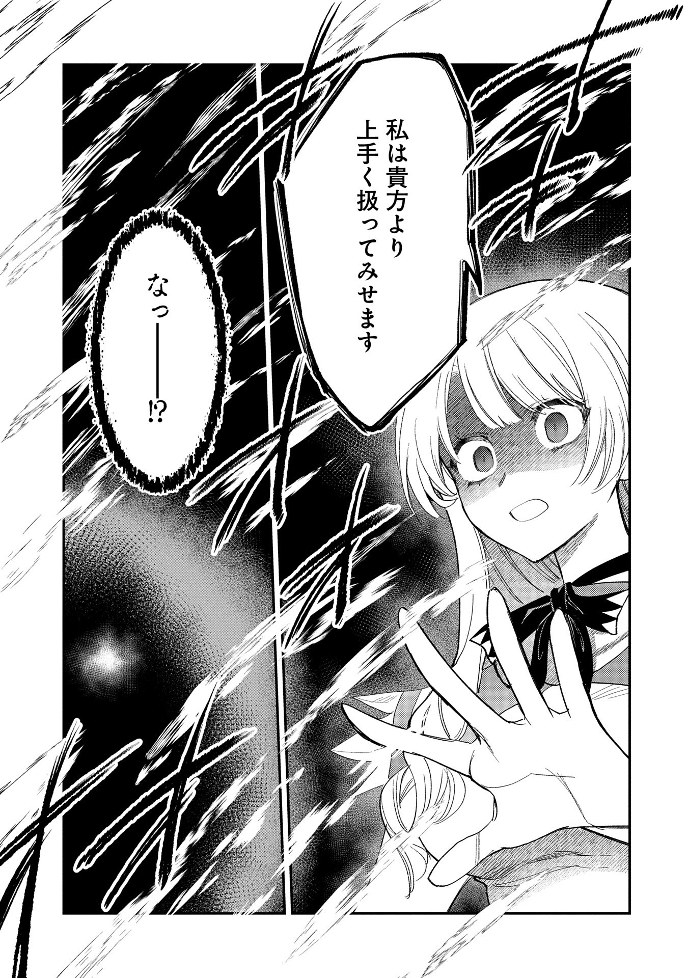 SAIKYOU JUZOKU TENSEI: CHEAT MAJUTSUSHI NO SLOW LIFE - raw - Chapter 28 - https://jpdd.ccdd.to/JPDD/saikyoujuzokutenseicheatmajutsushinoslowlife/280000/h4nukldls2c.jpg