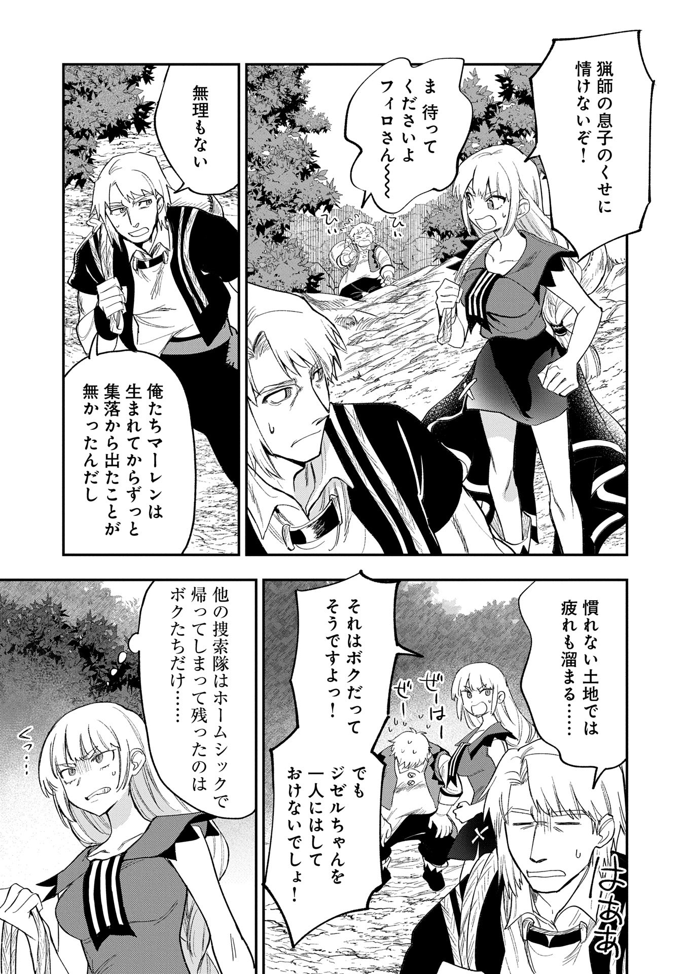 SAIKYOU JUZOKU TENSEI: CHEAT MAJUTSUSHI NO SLOW LIFE - raw - Chapter 28 - https://jpdd.ccdd.to/JPDD/saikyoujuzokutenseicheatmajutsushinoslowlife/280000/ij4ib03ldk3.jpg