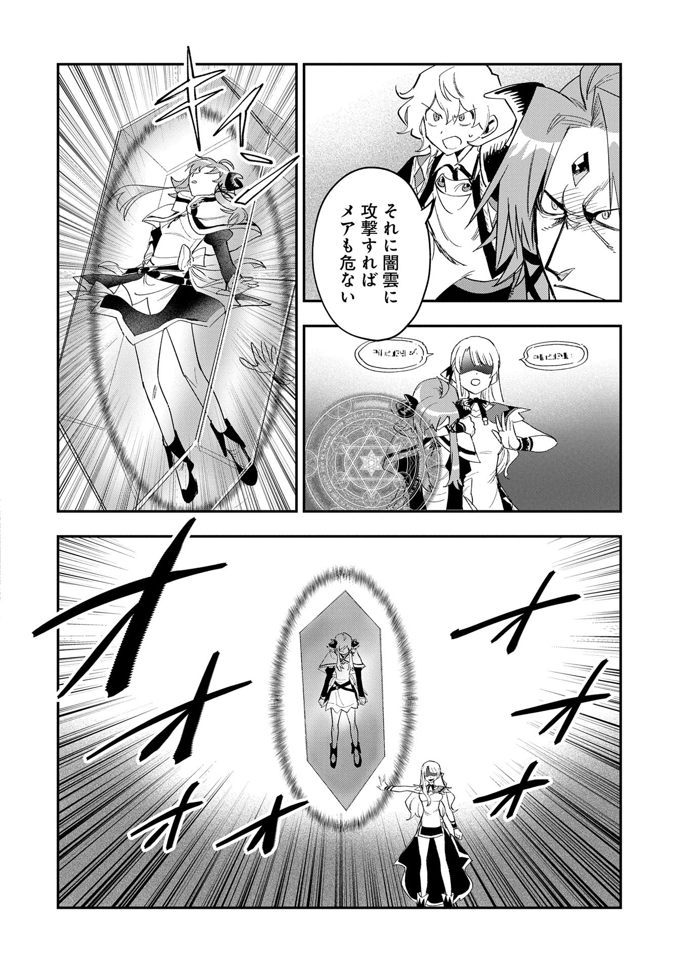SAIKYOU JUZOKU TENSEI: CHEAT MAJUTSUSHI NO SLOW LIFE - raw - Chapter 28 - https://jpdd.ccdd.to/JPDD/saikyoujuzokutenseicheatmajutsushinoslowlife/280000/l1x10gjwr5f.jpg