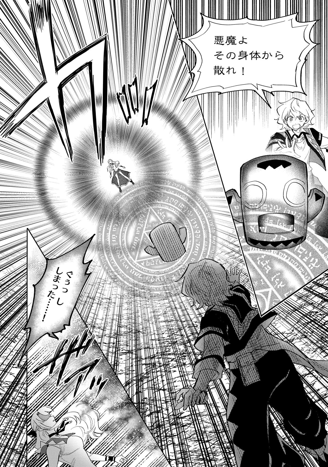 SAIKYOU JUZOKU TENSEI: CHEAT MAJUTSUSHI NO SLOW LIFE - raw - Chapter 28 - https://jpdd.ccdd.to/JPDD/saikyoujuzokutenseicheatmajutsushinoslowlife/280000/mpcxnjlshwz.jpg