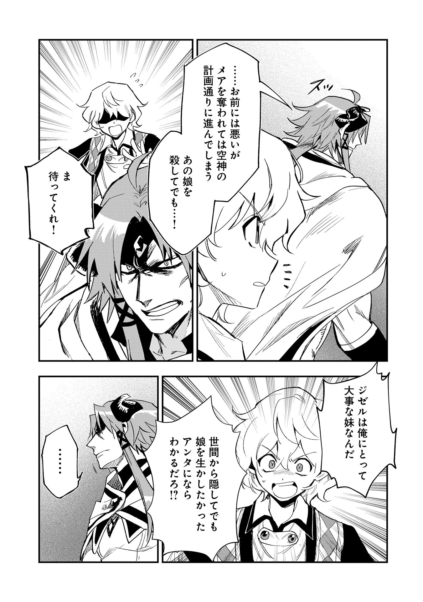 SAIKYOU JUZOKU TENSEI: CHEAT MAJUTSUSHI NO SLOW LIFE - raw - Chapter 28 - https://jpdd.ccdd.to/JPDD/saikyoujuzokutenseicheatmajutsushinoslowlife/280000/n2yla5goghi.jpg