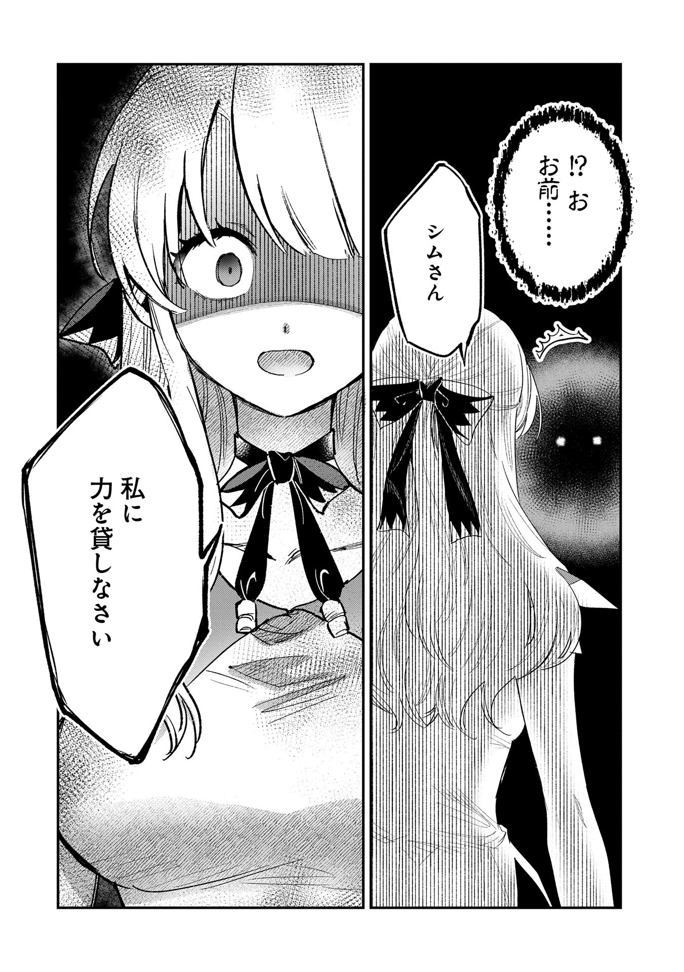 SAIKYOU JUZOKU TENSEI: CHEAT MAJUTSUSHI NO SLOW LIFE - raw - Chapter 28 - https://jpdd.ccdd.to/JPDD/saikyoujuzokutenseicheatmajutsushinoslowlife/280000/okbznihf3ws.jpg