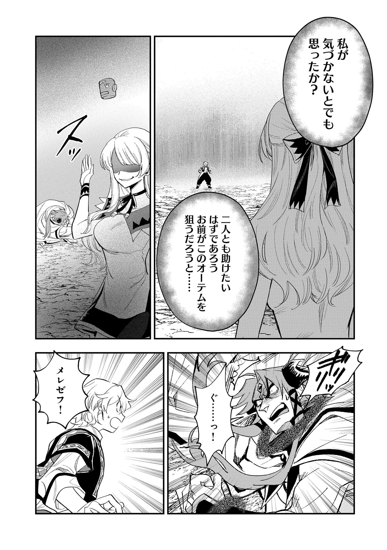 SAIKYOU JUZOKU TENSEI: CHEAT MAJUTSUSHI NO SLOW LIFE - raw - Chapter 28 - https://jpdd.ccdd.to/JPDD/saikyoujuzokutenseicheatmajutsushinoslowlife/280000/oqqmswevvy0.jpg