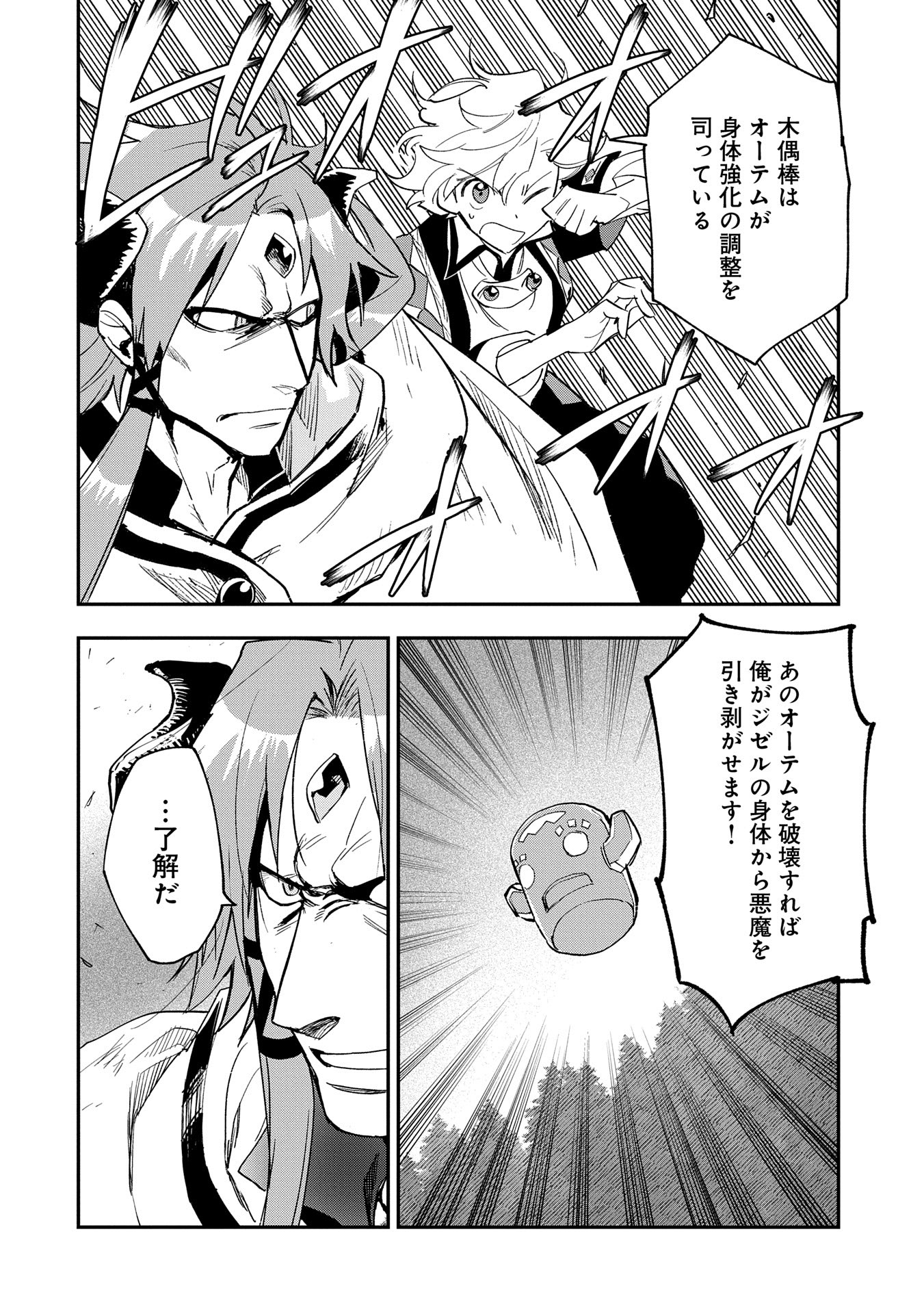SAIKYOU JUZOKU TENSEI: CHEAT MAJUTSUSHI NO SLOW LIFE - raw - Chapter 28 - https://jpdd.ccdd.to/JPDD/saikyoujuzokutenseicheatmajutsushinoslowlife/280000/qv04plxcnok.jpg