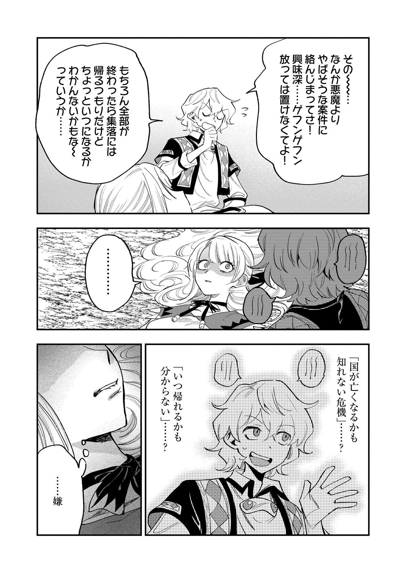 SAIKYOU JUZOKU TENSEI: CHEAT MAJUTSUSHI NO SLOW LIFE - raw - Chapter 28 - https://jpdd.ccdd.to/JPDD/saikyoujuzokutenseicheatmajutsushinoslowlife/280000/s33yvrvyld1.jpg