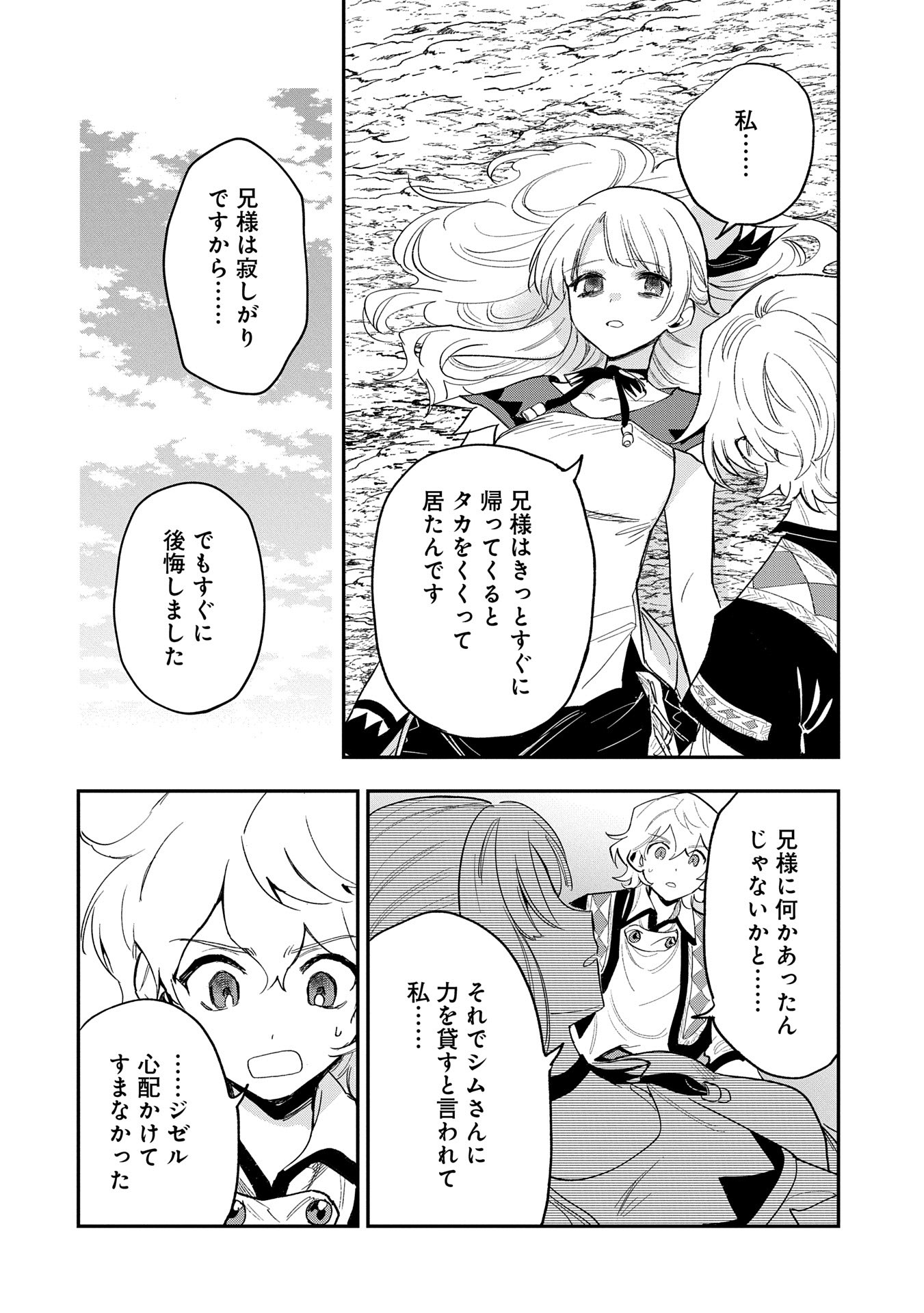 SAIKYOU JUZOKU TENSEI: CHEAT MAJUTSUSHI NO SLOW LIFE - raw - Chapter 28 - https://jpdd.ccdd.to/JPDD/saikyoujuzokutenseicheatmajutsushinoslowlife/280000/yfxpw3ufx0b.jpg