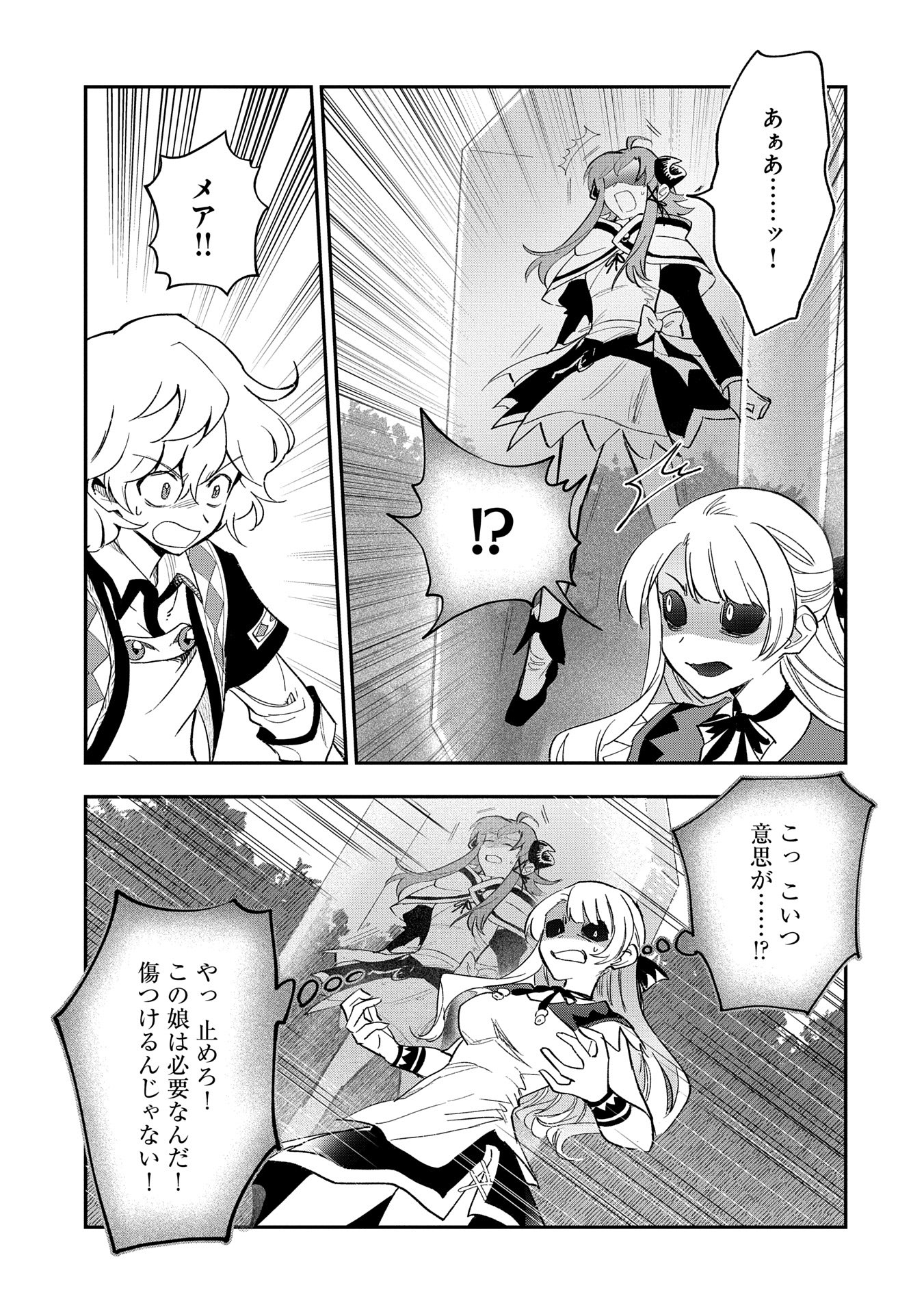 SAIKYOU JUZOKU TENSEI: CHEAT MAJUTSUSHI NO SLOW LIFE - raw - Chapter 28 - https://jpdd.ccdd.to/JPDD/saikyoujuzokutenseicheatmajutsushinoslowlife/280000/z0cbmnz5csk.jpg