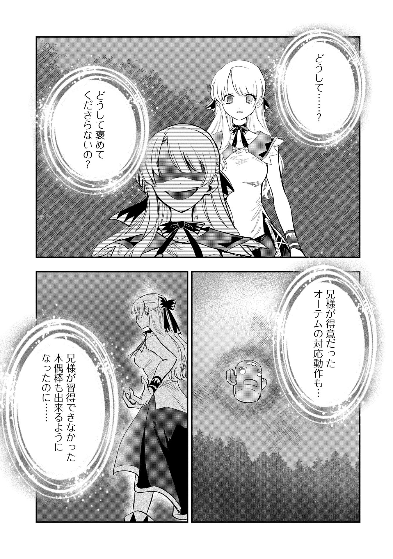 SAIKYOU JUZOKU TENSEI: CHEAT MAJUTSUSHI NO SLOW LIFE - raw - Chapter 28 - https://jpdd.ccdd.to/JPDD/saikyoujuzokutenseicheatmajutsushinoslowlife/280000/zqzwtnfkprt.jpg