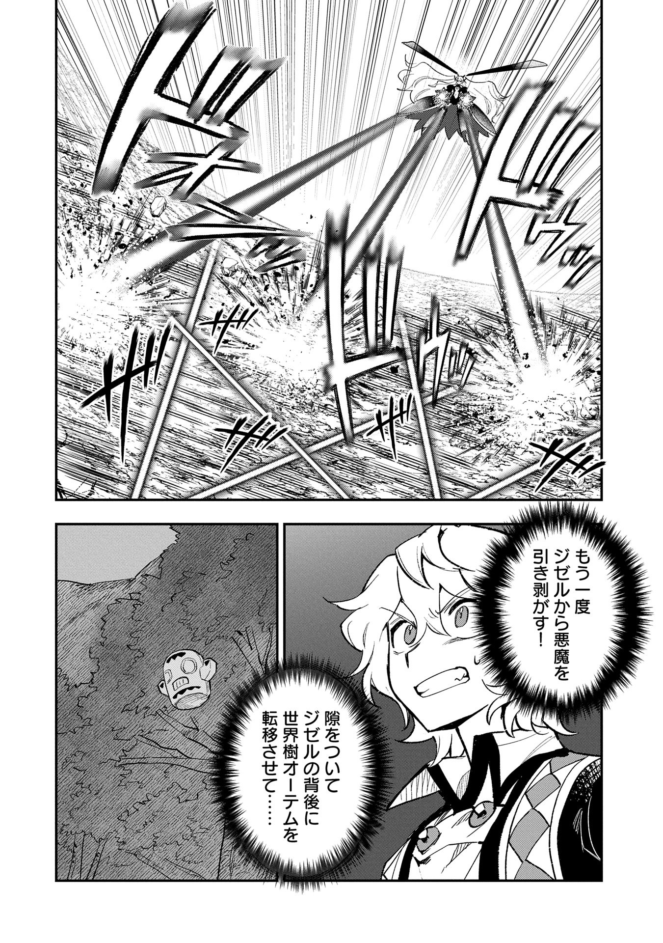 SAIKYOU JUZOKU TENSEI: CHEAT MAJUTSUSHI NO SLOW LIFE - raw - Chapter 29 - https://jpdd.ccdd.to/JPDD/saikyoujuzokutenseicheatmajutsushinoslowlife/290000/2pt2btq0oph.jpg
