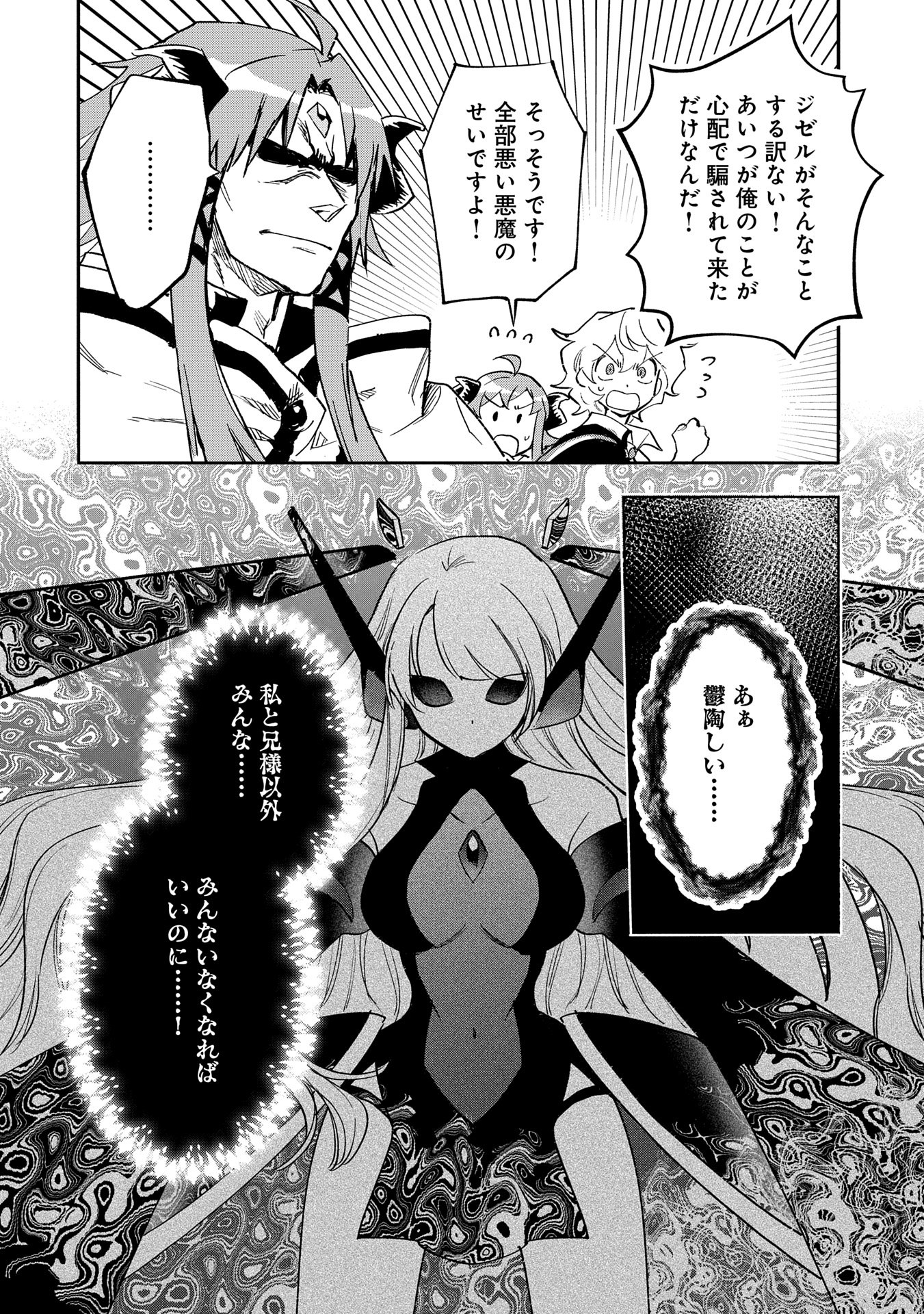 SAIKYOU JUZOKU TENSEI: CHEAT MAJUTSUSHI NO SLOW LIFE - raw - Chapter 29 - https://jpdd.ccdd.to/JPDD/saikyoujuzokutenseicheatmajutsushinoslowlife/290000/5ep1xih2kto.jpg