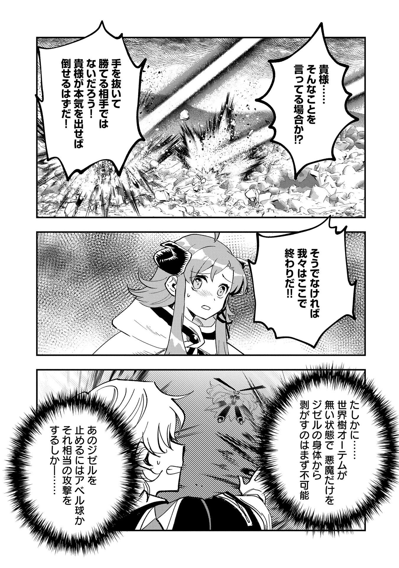SAIKYOU JUZOKU TENSEI: CHEAT MAJUTSUSHI NO SLOW LIFE - raw - Chapter 29 - https://jpdd.ccdd.to/JPDD/saikyoujuzokutenseicheatmajutsushinoslowlife/290000/eicaei4ephr.jpg