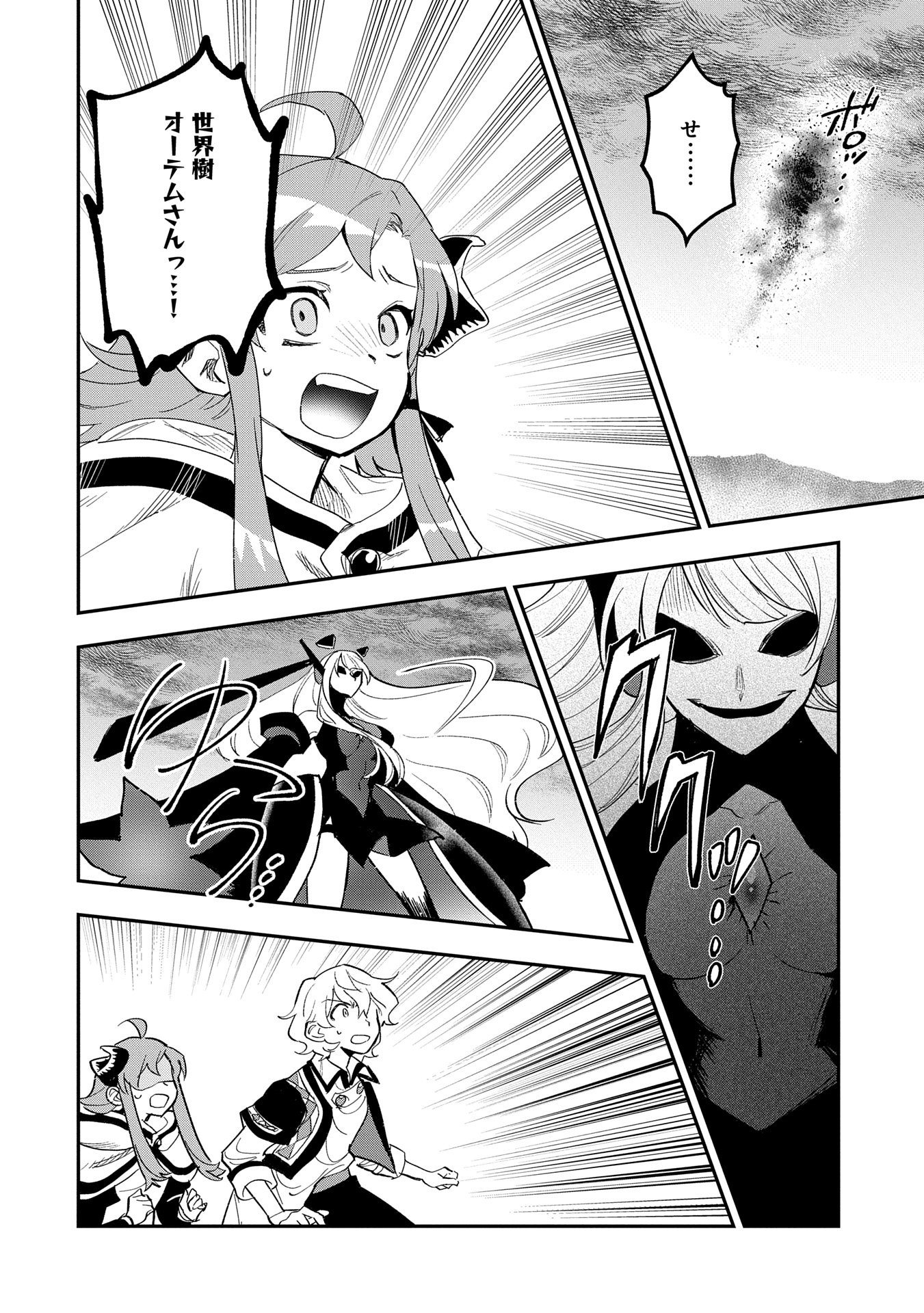 SAIKYOU JUZOKU TENSEI: CHEAT MAJUTSUSHI NO SLOW LIFE - raw - Chapter 29 - https://jpdd.ccdd.to/JPDD/saikyoujuzokutenseicheatmajutsushinoslowlife/290000/eilwlzfvxyd.jpg