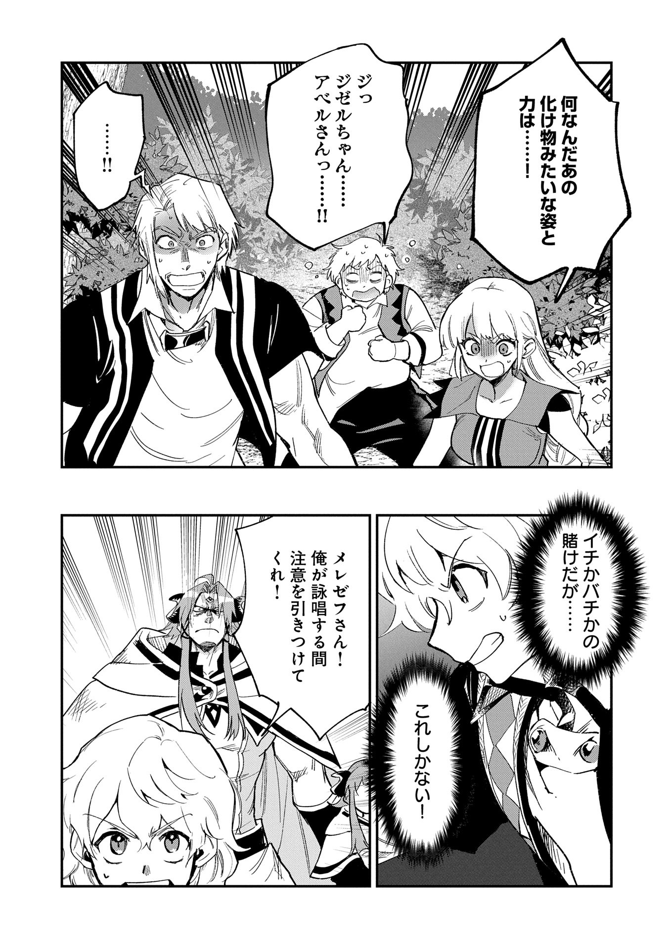 SAIKYOU JUZOKU TENSEI: CHEAT MAJUTSUSHI NO SLOW LIFE - raw - Chapter 29 - https://jpdd.ccdd.to/JPDD/saikyoujuzokutenseicheatmajutsushinoslowlife/290000/lbr2d3bgzhj.jpg