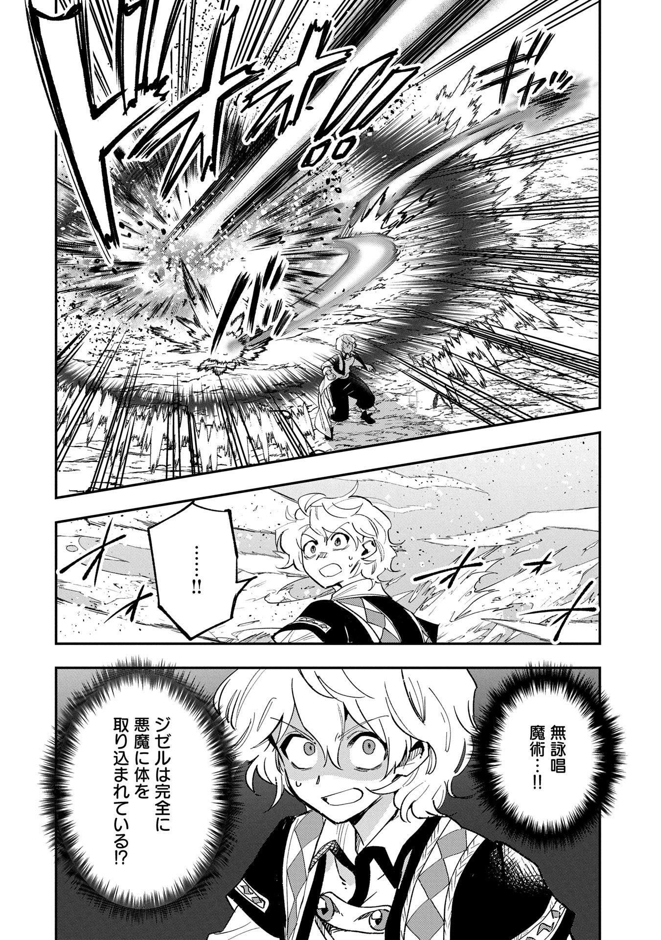 SAIKYOU JUZOKU TENSEI: CHEAT MAJUTSUSHI NO SLOW LIFE - raw - Chapter 29 - https://jpdd.ccdd.to/JPDD/saikyoujuzokutenseicheatmajutsushinoslowlife/290000/lhnnnnzppcu.jpg