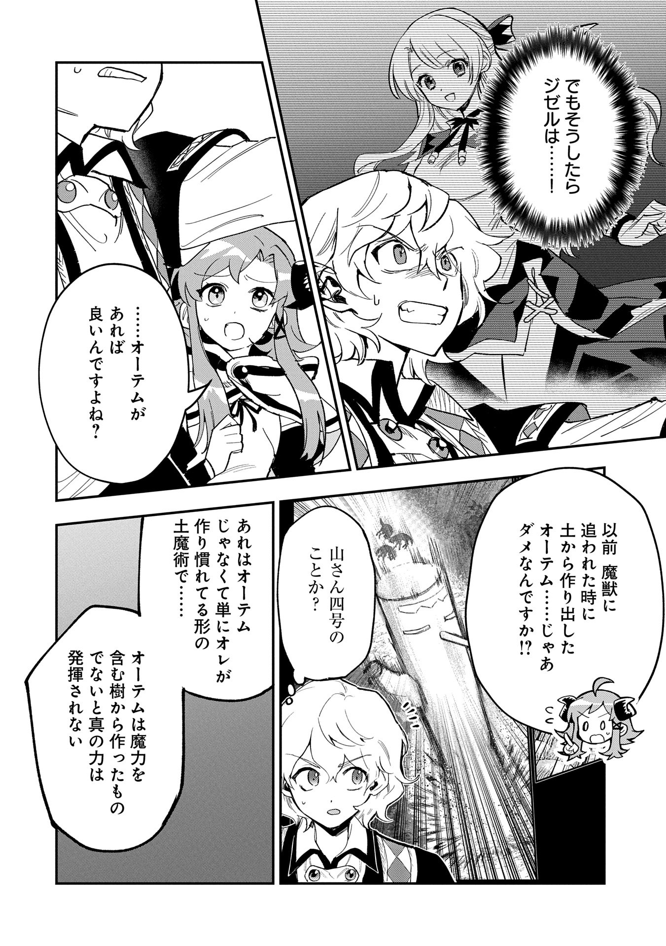 SAIKYOU JUZOKU TENSEI: CHEAT MAJUTSUSHI NO SLOW LIFE - raw - Chapter 29 - https://jpdd.ccdd.to/JPDD/saikyoujuzokutenseicheatmajutsushinoslowlife/290000/tawzlzwfuva.jpg