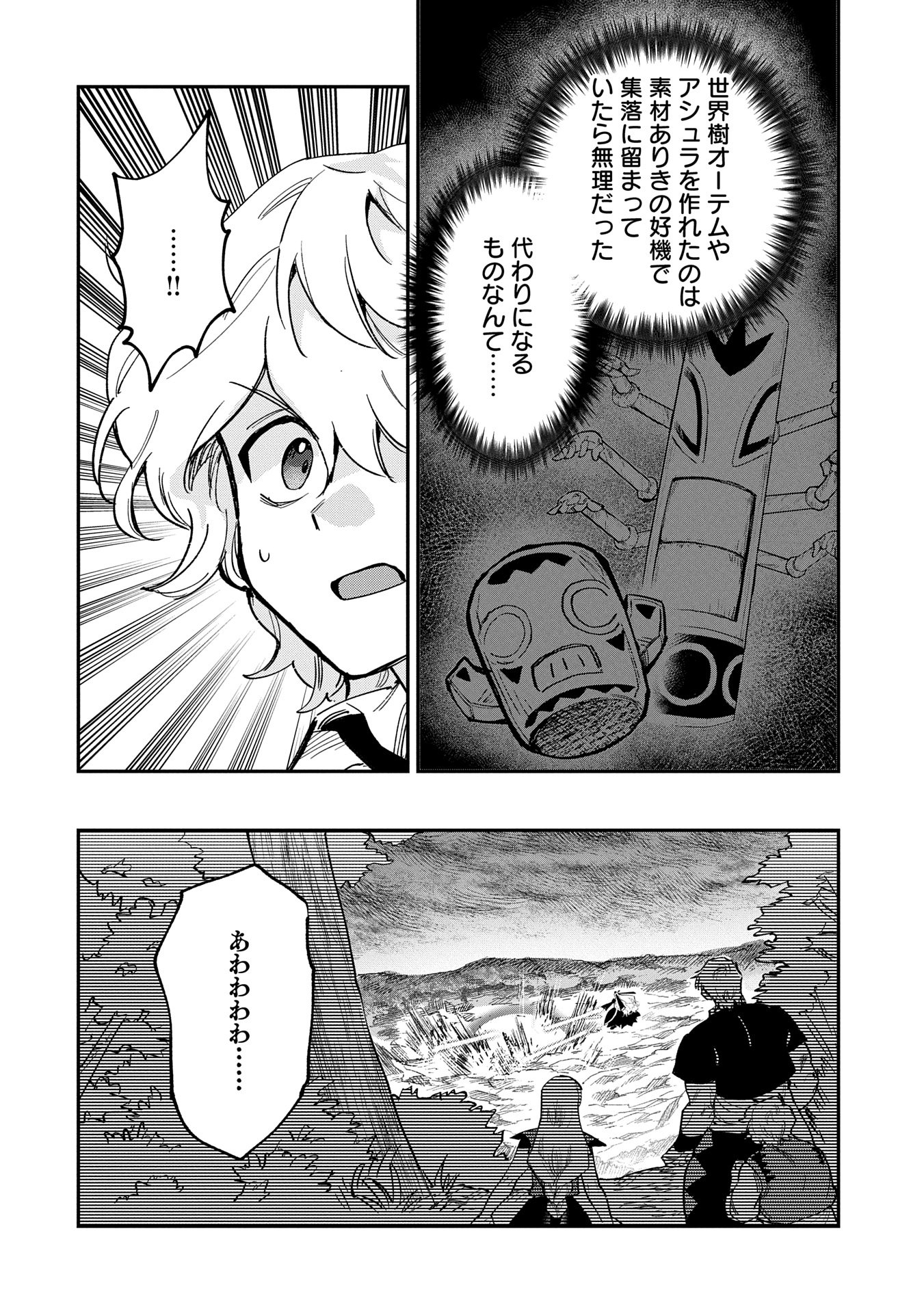 SAIKYOU JUZOKU TENSEI: CHEAT MAJUTSUSHI NO SLOW LIFE - raw - Chapter 29 - https://jpdd.ccdd.to/JPDD/saikyoujuzokutenseicheatmajutsushinoslowlife/290000/utwvh5rswol.jpg
