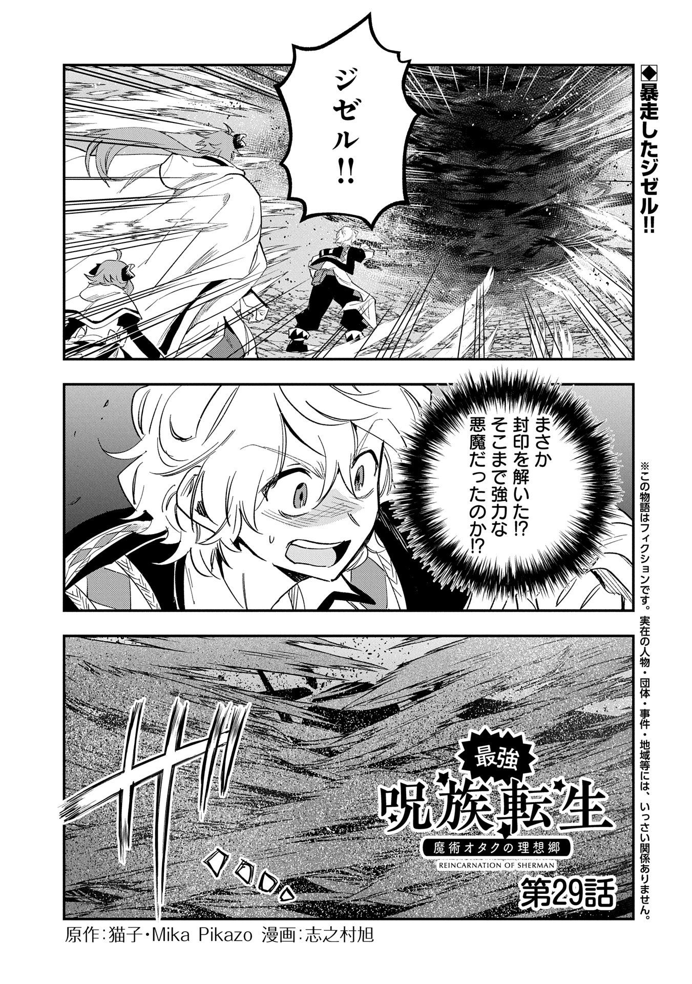SAIKYOU JUZOKU TENSEI: CHEAT MAJUTSUSHI NO SLOW LIFE - raw - Chapter 29 - https://jpdd.ccdd.to/JPDD/saikyoujuzokutenseicheatmajutsushinoslowlife/290000/vwftyn23giy.jpg