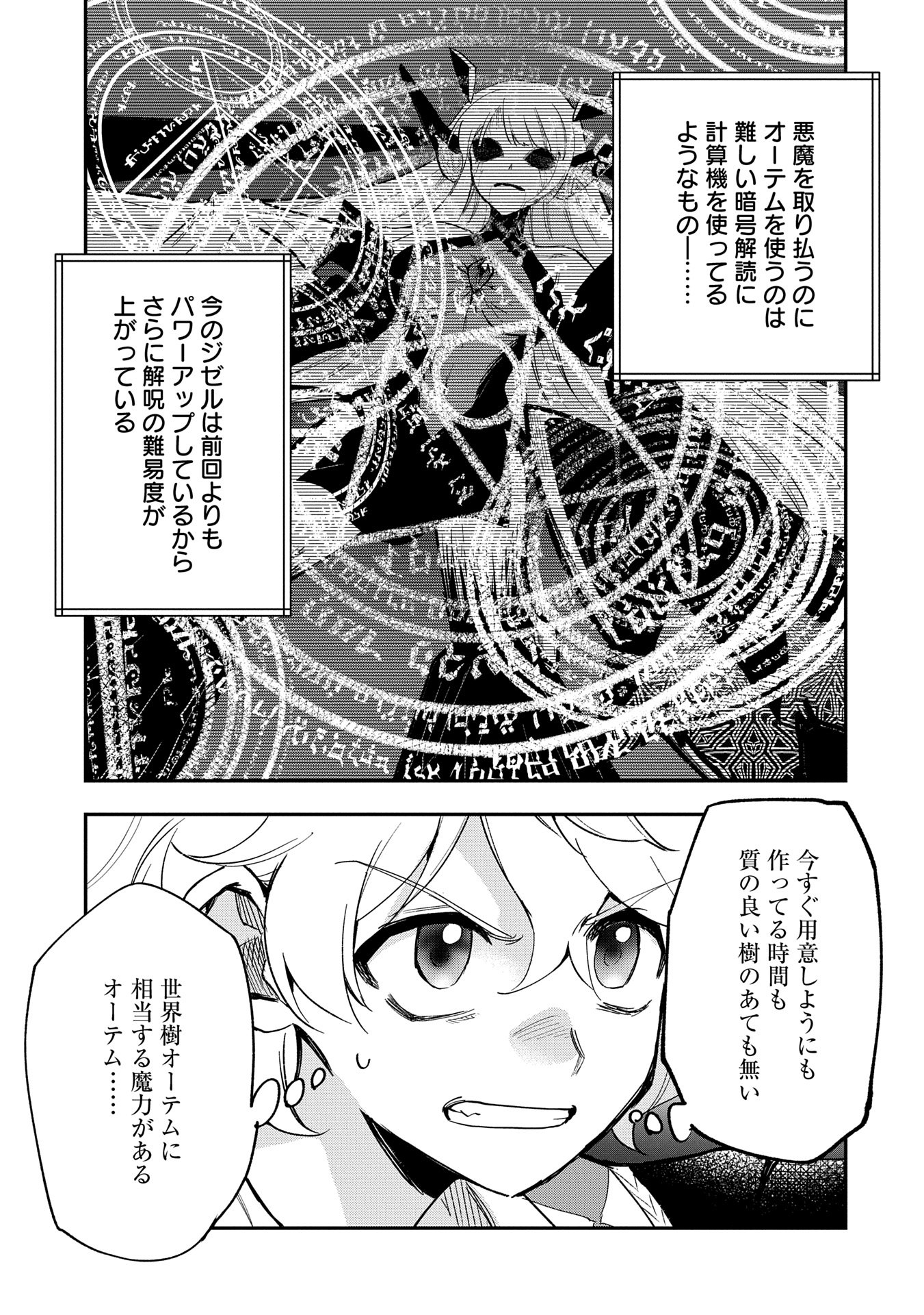 SAIKYOU JUZOKU TENSEI: CHEAT MAJUTSUSHI NO SLOW LIFE - raw - Chapter 29 - https://jpdd.ccdd.to/JPDD/saikyoujuzokutenseicheatmajutsushinoslowlife/290000/wxz1schhq2e.jpg