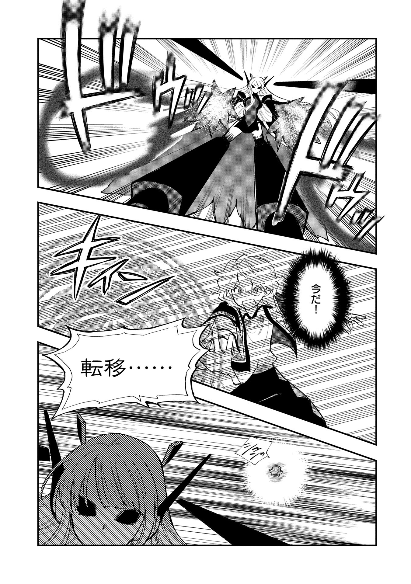 SAIKYOU JUZOKU TENSEI: CHEAT MAJUTSUSHI NO SLOW LIFE - raw - Chapter 29 - https://jpdd.ccdd.to/JPDD/saikyoujuzokutenseicheatmajutsushinoslowlife/290000/ypeijlzjxst.jpg