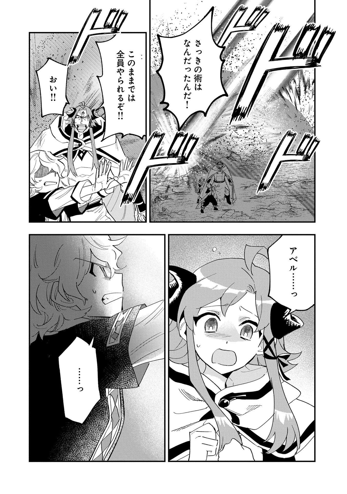 SAIKYOU JUZOKU TENSEI: CHEAT MAJUTSUSHI NO SLOW LIFE - raw - Chapter 30 - https://jpdd.ccdd.to/JPDD/saikyoujuzokutenseicheatmajutsushinoslowlife/300000/2j0awwif4k1.jpg