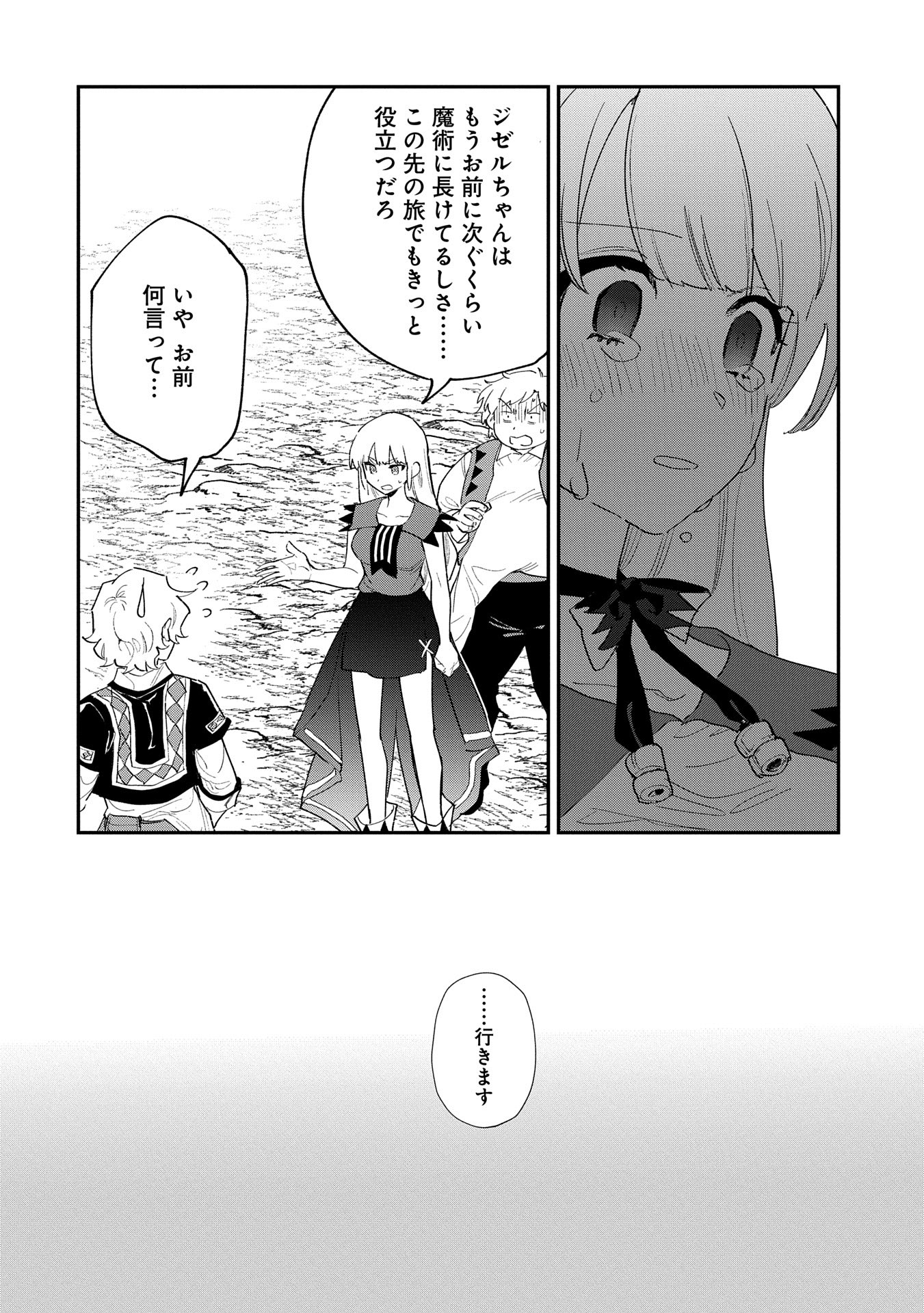 SAIKYOU JUZOKU TENSEI: CHEAT MAJUTSUSHI NO SLOW LIFE - raw - Chapter 30 - https://jpdd.ccdd.to/JPDD/saikyoujuzokutenseicheatmajutsushinoslowlife/300000/41bsbh404xr.jpg