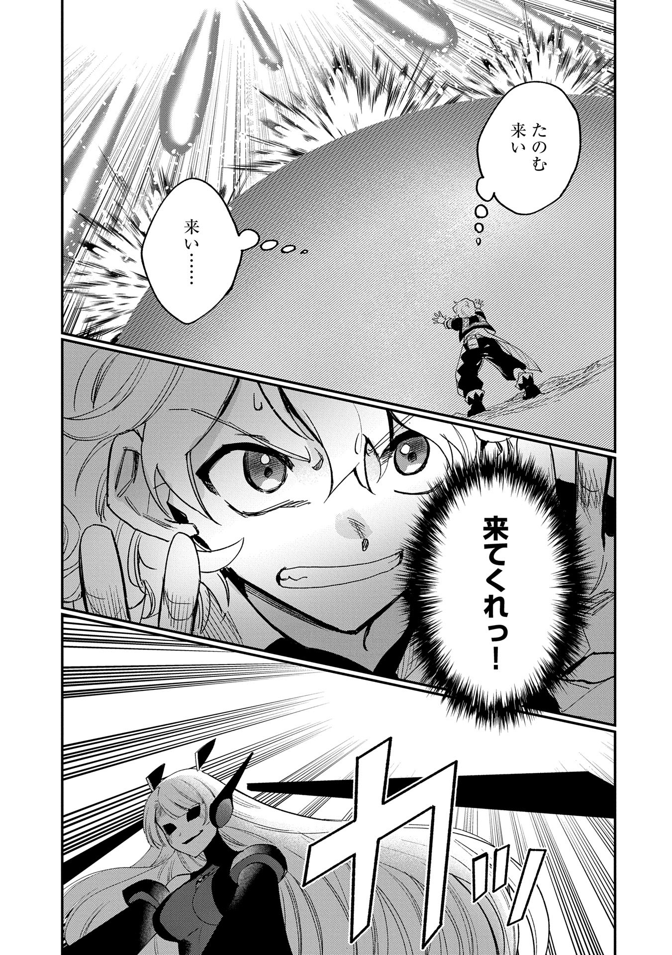 SAIKYOU JUZOKU TENSEI: CHEAT MAJUTSUSHI NO SLOW LIFE - raw - Chapter 30 - https://jpdd.ccdd.to/JPDD/saikyoujuzokutenseicheatmajutsushinoslowlife/300000/ay02tebx2k2.jpg