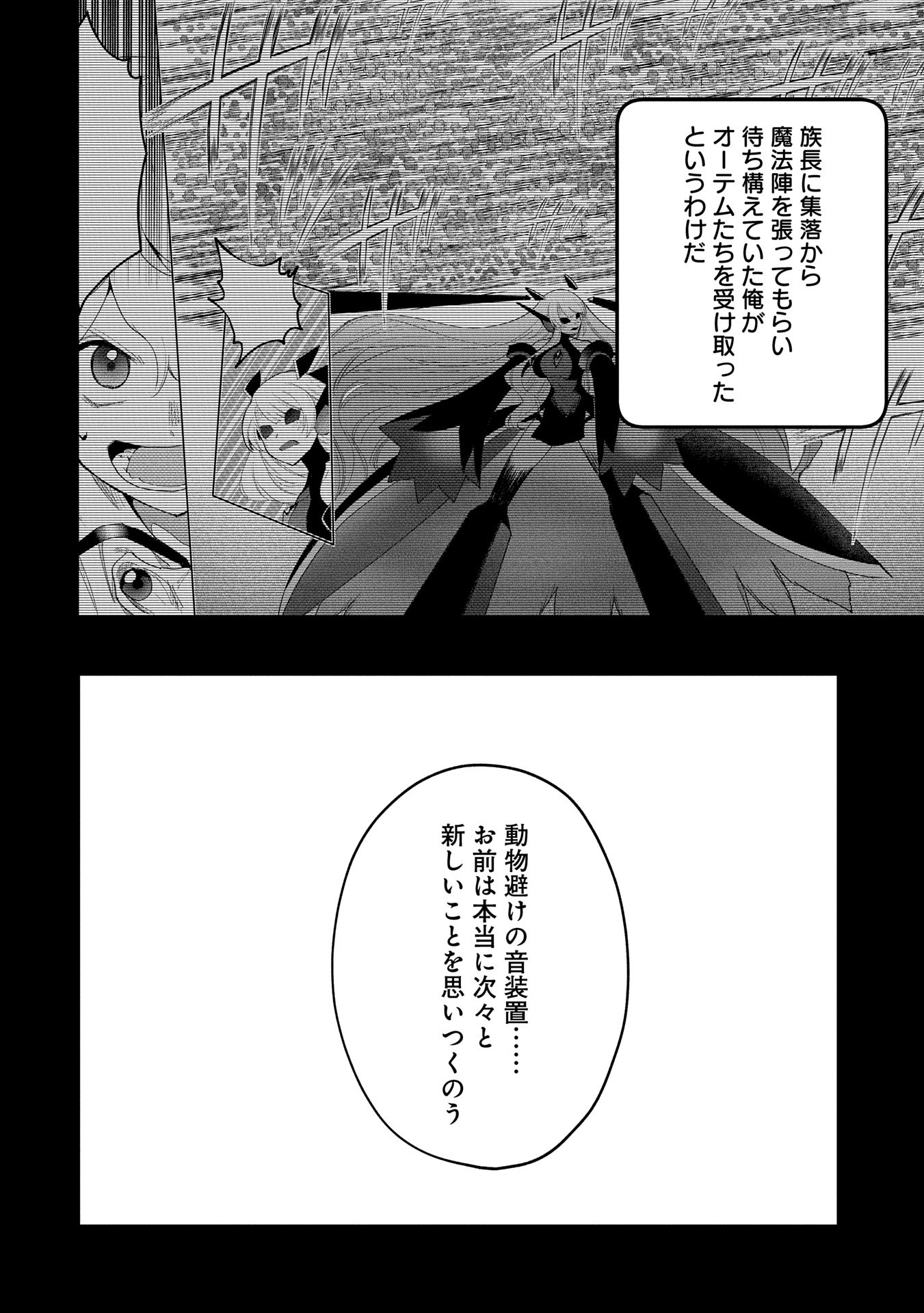 SAIKYOU JUZOKU TENSEI: CHEAT MAJUTSUSHI NO SLOW LIFE - raw - Chapter 30 - https://jpdd.ccdd.to/JPDD/saikyoujuzokutenseicheatmajutsushinoslowlife/300000/bjyhwszulz3.jpg