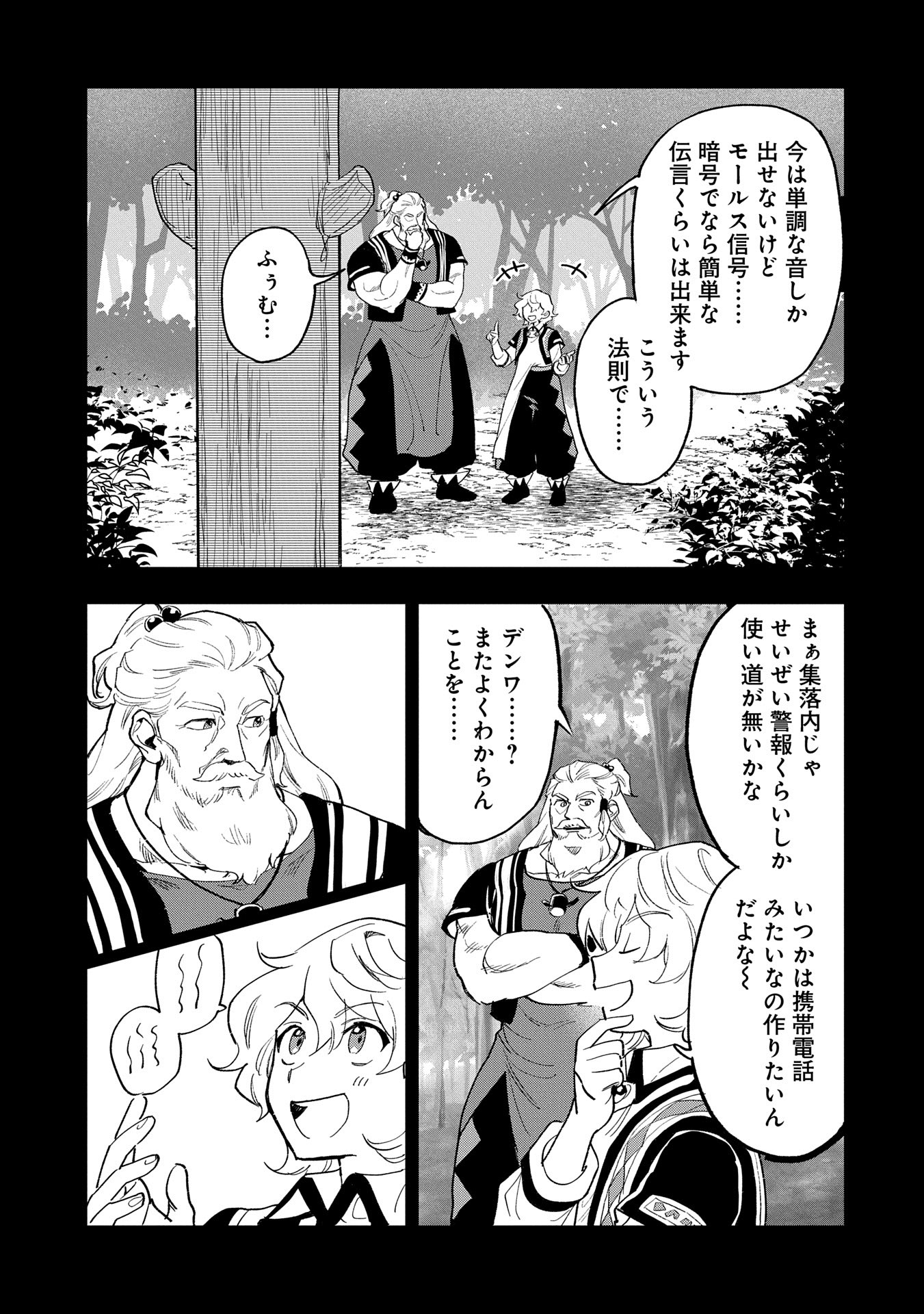 SAIKYOU JUZOKU TENSEI: CHEAT MAJUTSUSHI NO SLOW LIFE - raw - Chapter 30 - https://jpdd.ccdd.to/JPDD/saikyoujuzokutenseicheatmajutsushinoslowlife/300000/dd3eyjo0ps2.jpg