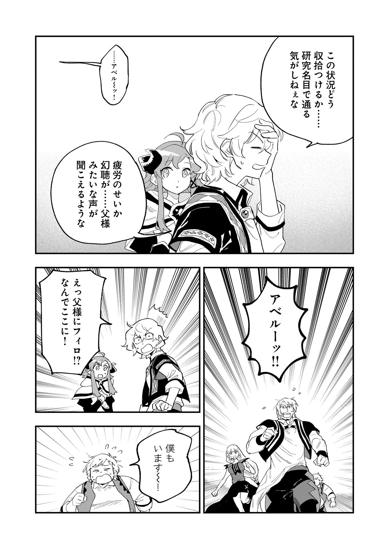 SAIKYOU JUZOKU TENSEI: CHEAT MAJUTSUSHI NO SLOW LIFE - raw - Chapter 30 - https://jpdd.ccdd.to/JPDD/saikyoujuzokutenseicheatmajutsushinoslowlife/300000/f0o1epyn4ol.jpg