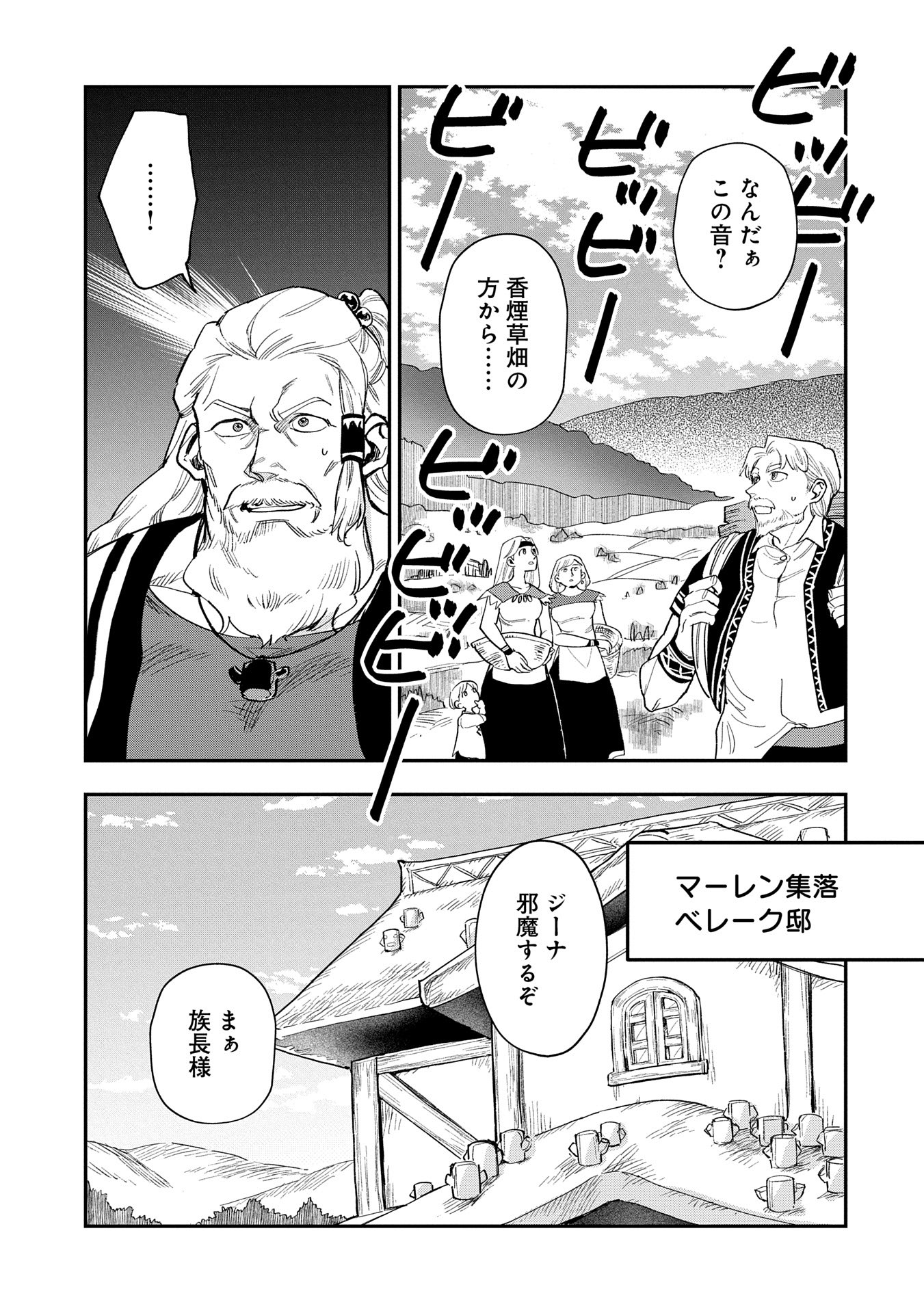 SAIKYOU JUZOKU TENSEI: CHEAT MAJUTSUSHI NO SLOW LIFE - raw - Chapter 30 - https://jpdd.ccdd.to/JPDD/saikyoujuzokutenseicheatmajutsushinoslowlife/300000/gqxipqu5gnq.jpg