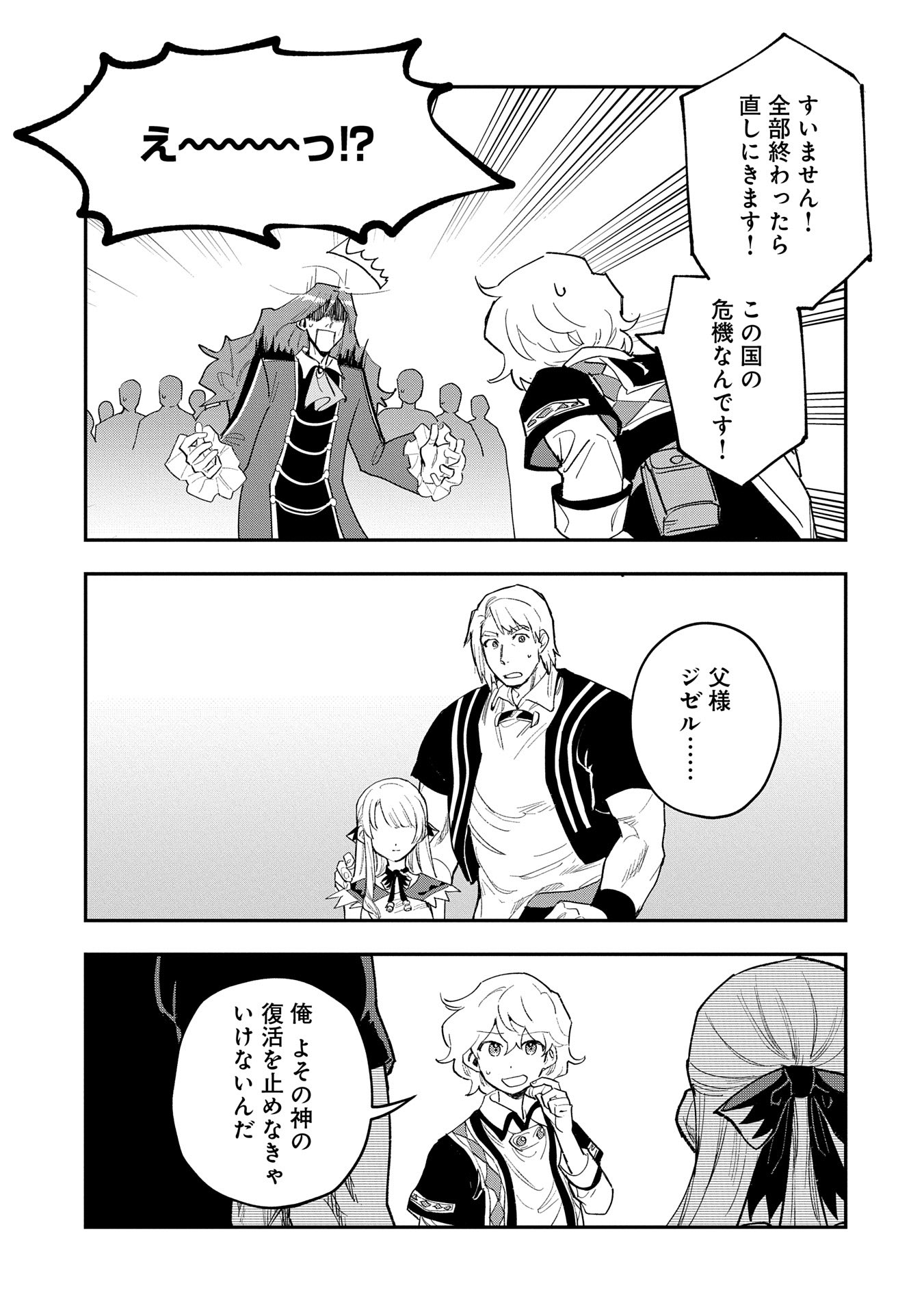 SAIKYOU JUZOKU TENSEI: CHEAT MAJUTSUSHI NO SLOW LIFE - raw - Chapter 30 - https://jpdd.ccdd.to/JPDD/saikyoujuzokutenseicheatmajutsushinoslowlife/300000/h4tq2ww1l4h.jpg