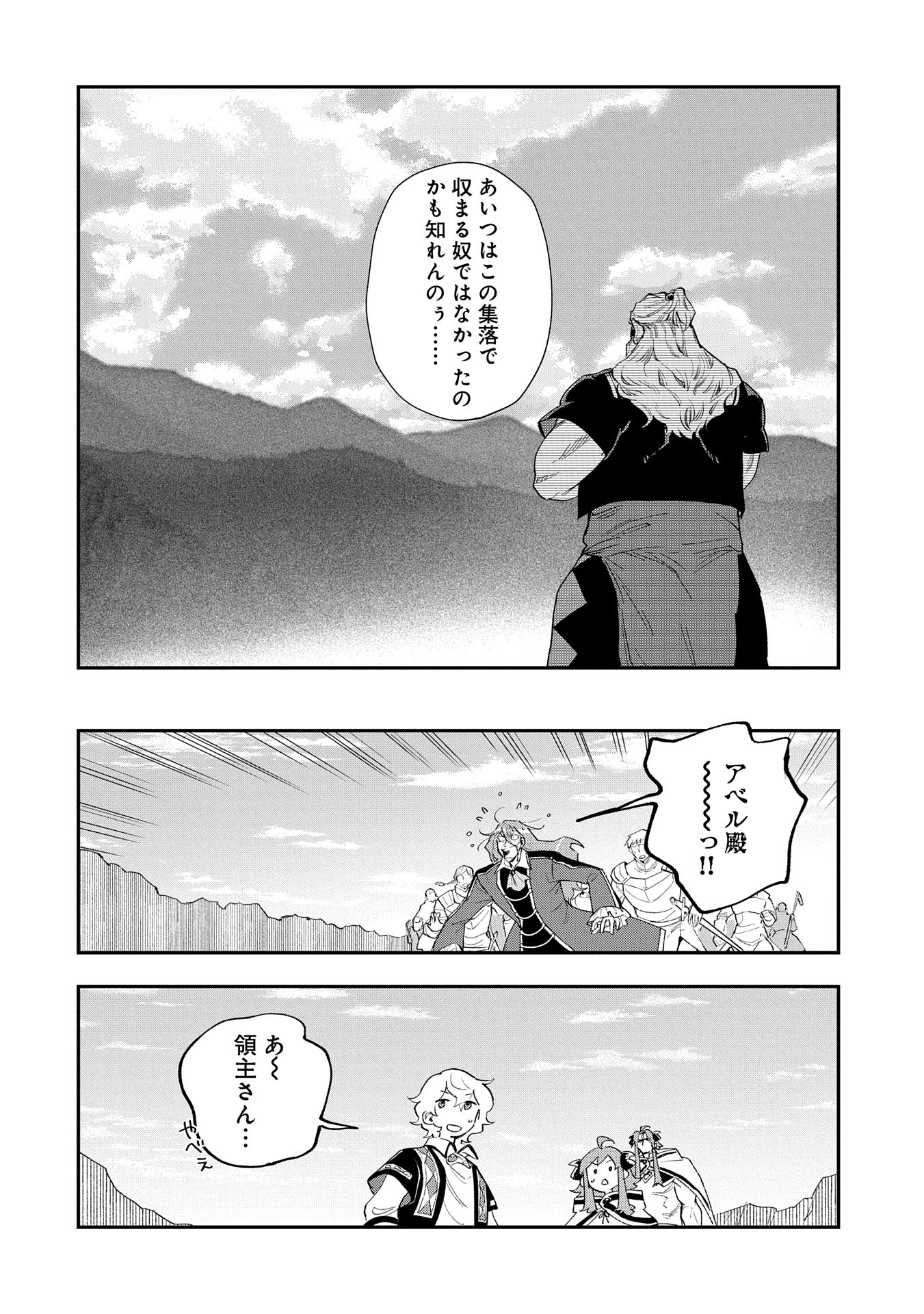 SAIKYOU JUZOKU TENSEI: CHEAT MAJUTSUSHI NO SLOW LIFE - raw - Chapter 30 - https://jpdd.ccdd.to/JPDD/saikyoujuzokutenseicheatmajutsushinoslowlife/300000/j5cnjv1sbuc.jpg