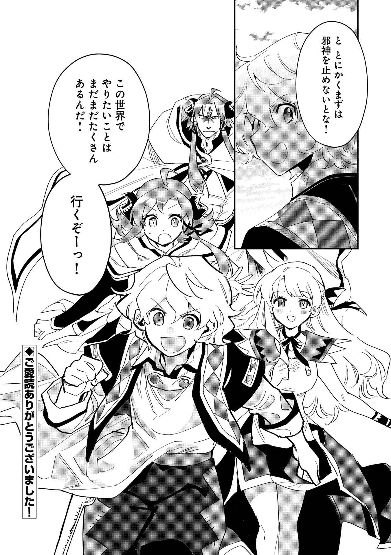 SAIKYOU JUZOKU TENSEI: CHEAT MAJUTSUSHI NO SLOW LIFE - raw - Chapter 30 - https://jpdd.ccdd.to/JPDD/saikyoujuzokutenseicheatmajutsushinoslowlife/300000/jynddcf3w2p.jpg