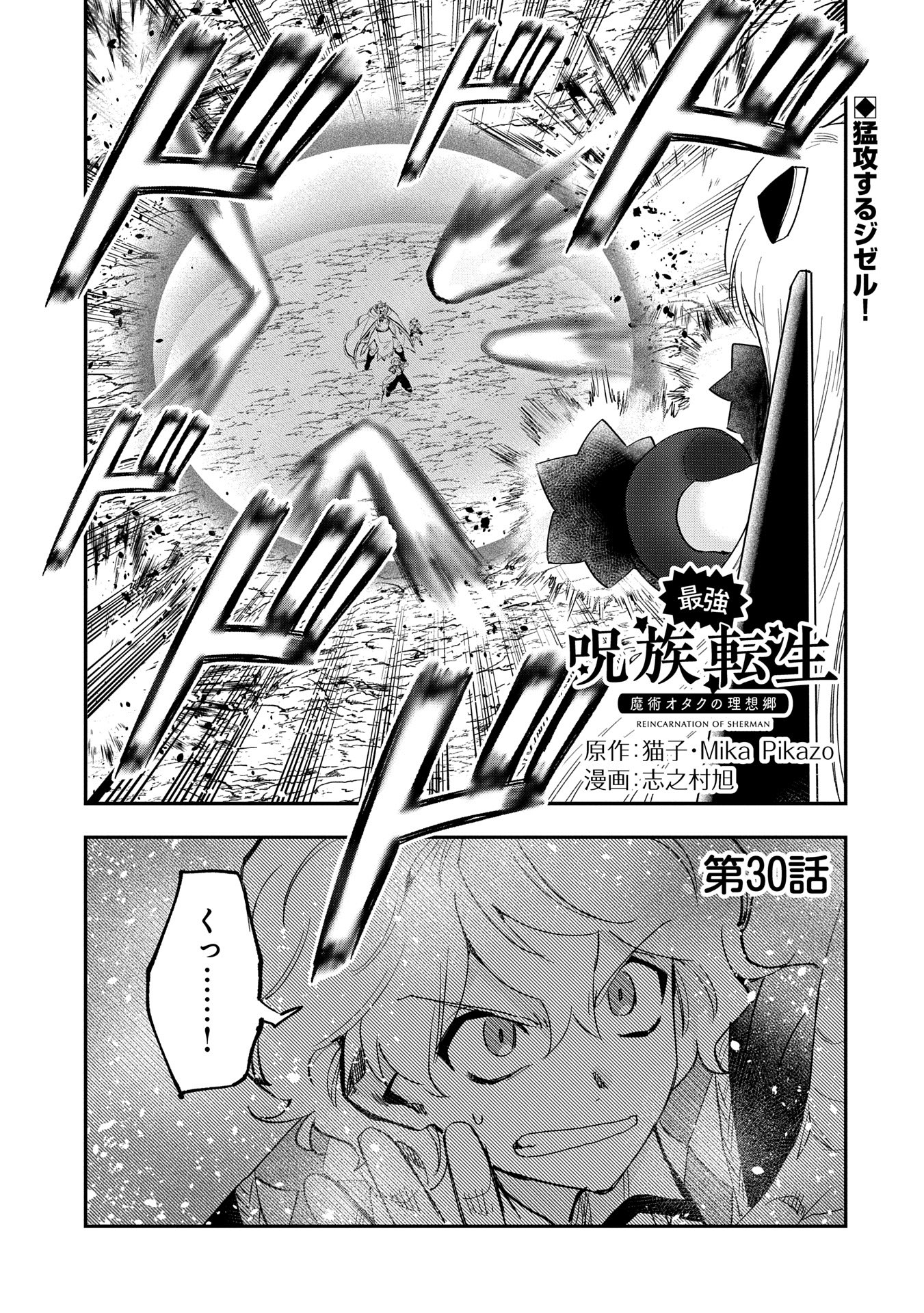 SAIKYOU JUZOKU TENSEI: CHEAT MAJUTSUSHI NO SLOW LIFE - raw - Chapter 30 - https://jpdd.ccdd.to/JPDD/saikyoujuzokutenseicheatmajutsushinoslowlife/300000/mtzt55hkgyz.jpg
