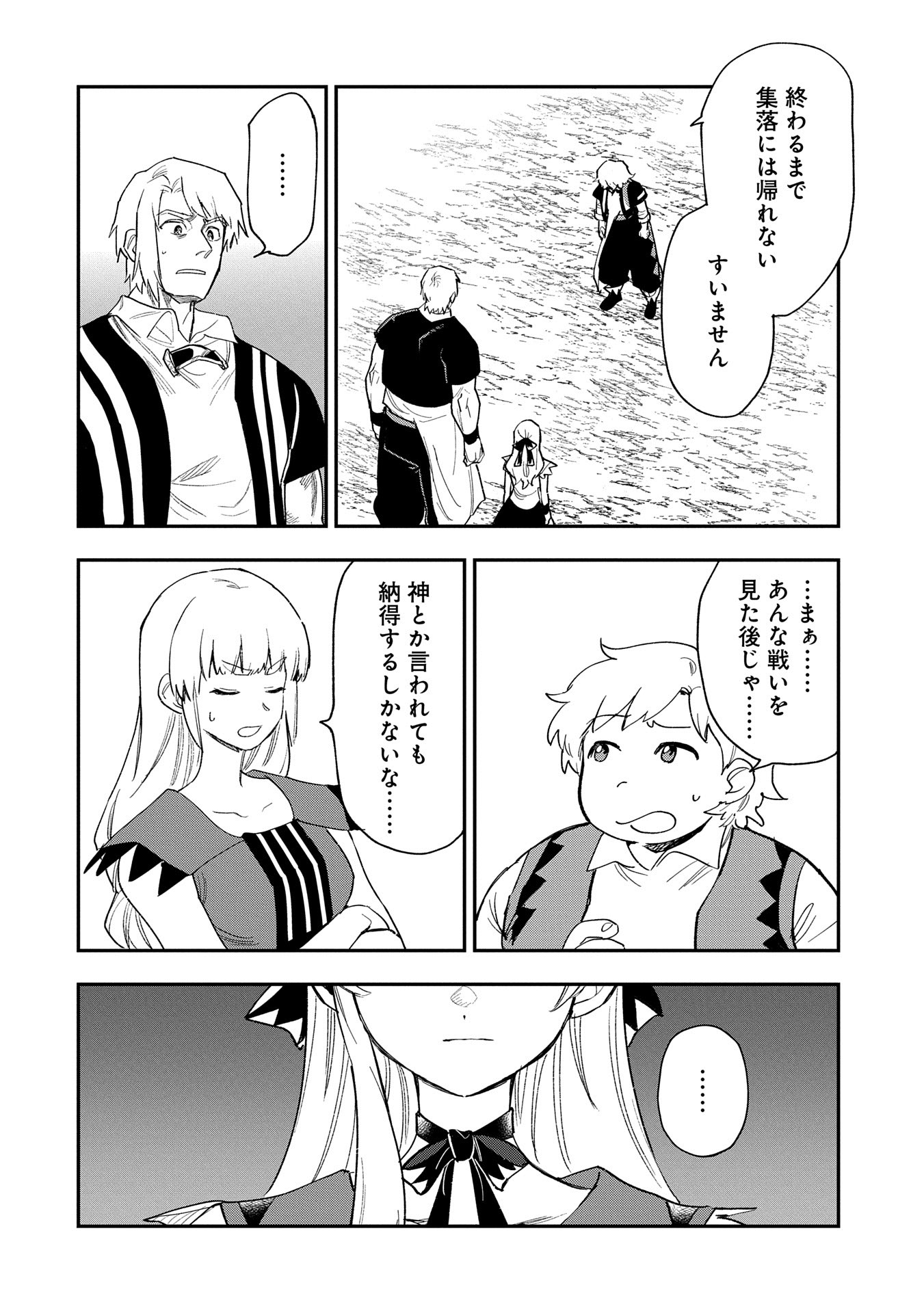 SAIKYOU JUZOKU TENSEI: CHEAT MAJUTSUSHI NO SLOW LIFE - raw - Chapter 30 - https://jpdd.ccdd.to/JPDD/saikyoujuzokutenseicheatmajutsushinoslowlife/300000/mwjuzsqvpga.jpg