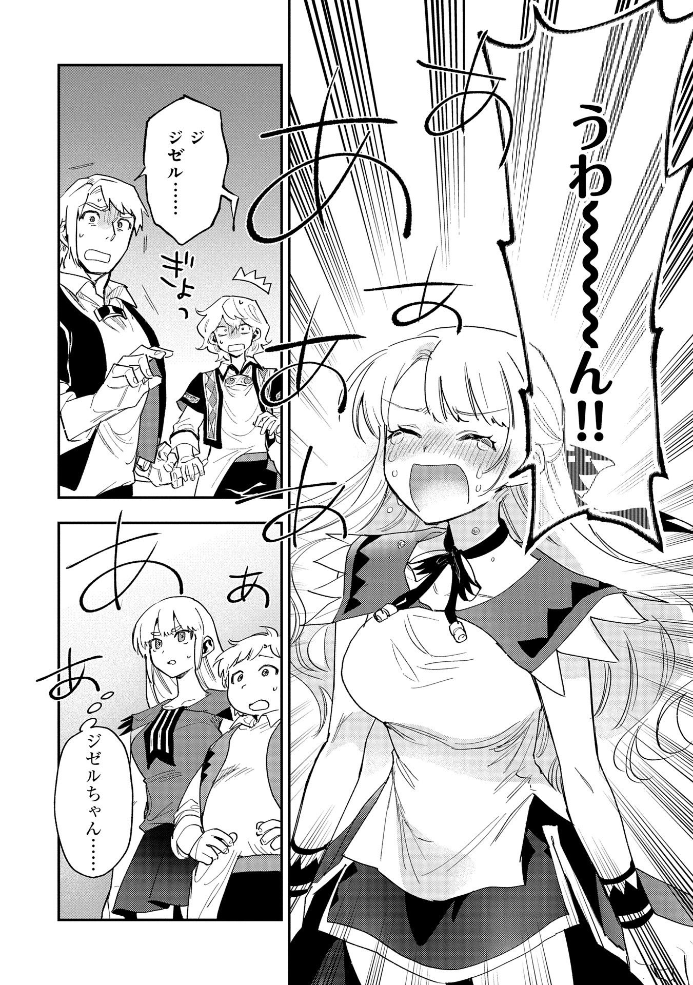 SAIKYOU JUZOKU TENSEI: CHEAT MAJUTSUSHI NO SLOW LIFE - raw - Chapter 30 - https://jpdd.ccdd.to/JPDD/saikyoujuzokutenseicheatmajutsushinoslowlife/300000/pbcs4baxetd.jpg