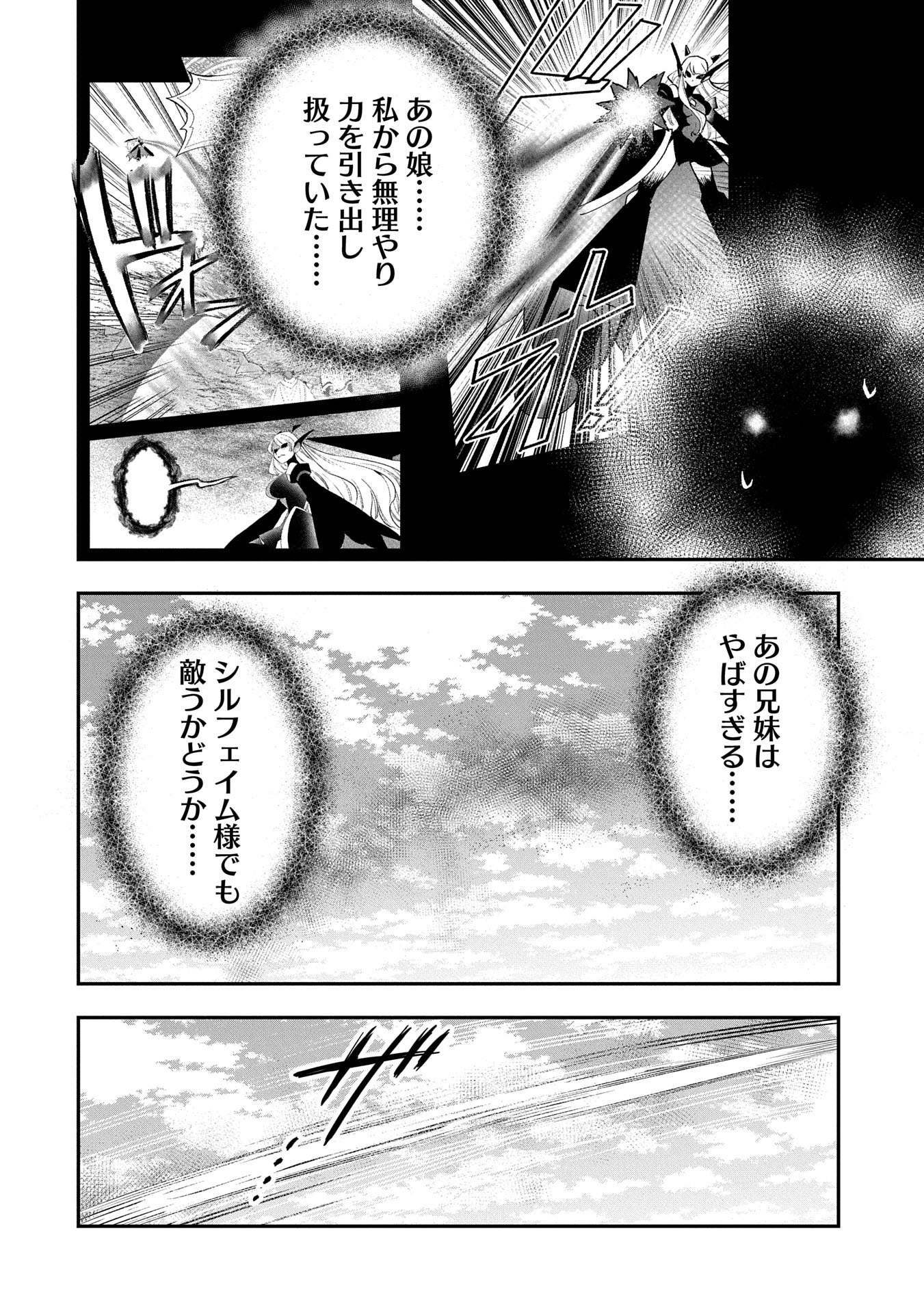 SAIKYOU JUZOKU TENSEI: CHEAT MAJUTSUSHI NO SLOW LIFE - raw - Chapter 30 - https://jpdd.ccdd.to/JPDD/saikyoujuzokutenseicheatmajutsushinoslowlife/300000/ppygihqaxfd.jpg