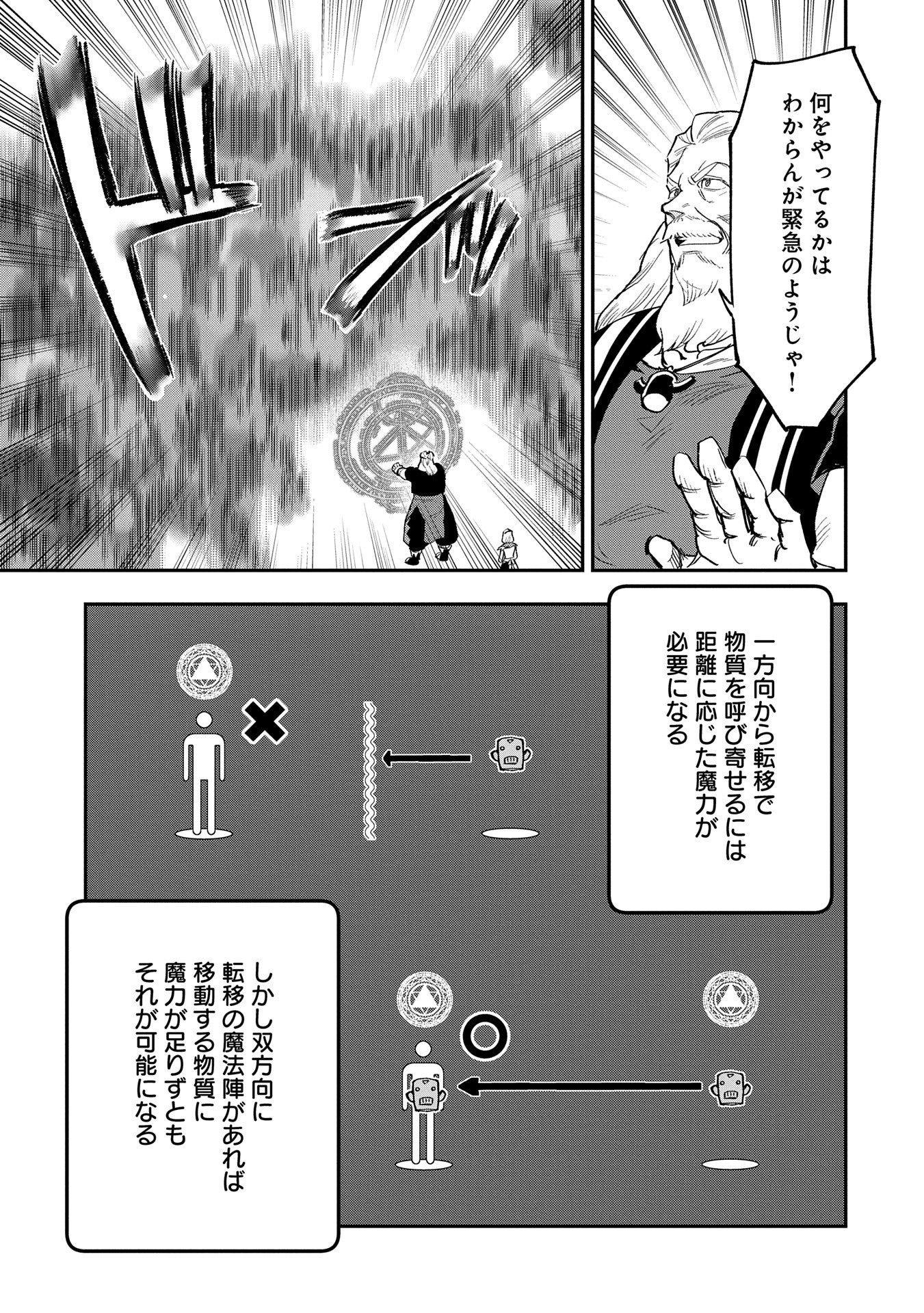 SAIKYOU JUZOKU TENSEI: CHEAT MAJUTSUSHI NO SLOW LIFE - raw - Chapter 30 - https://jpdd.ccdd.to/JPDD/saikyoujuzokutenseicheatmajutsushinoslowlife/300000/r4gdbsf5zcu.jpg