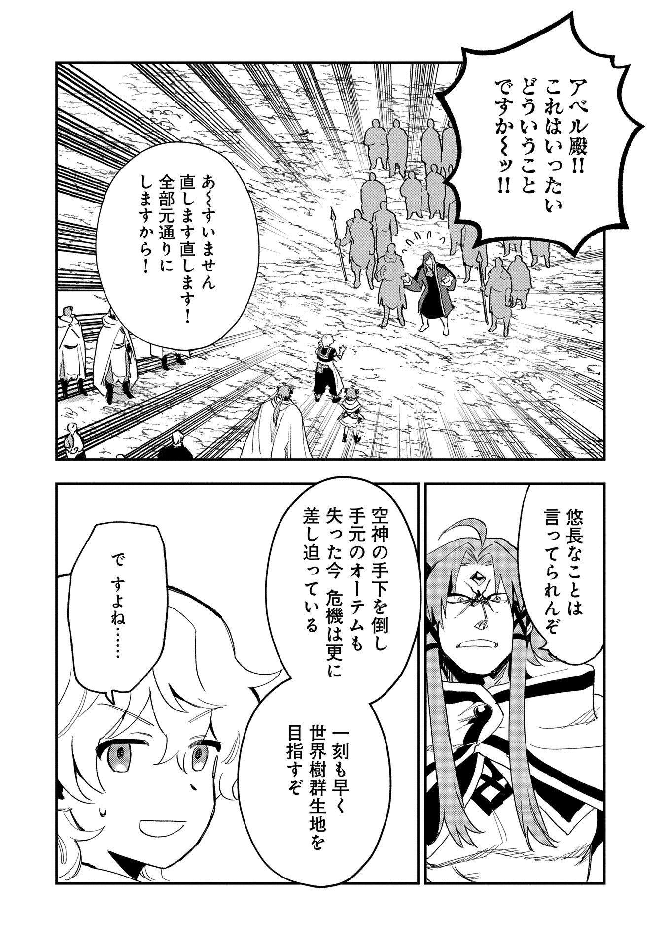 SAIKYOU JUZOKU TENSEI: CHEAT MAJUTSUSHI NO SLOW LIFE - raw - Chapter 30 - https://jpdd.ccdd.to/JPDD/saikyoujuzokutenseicheatmajutsushinoslowlife/300000/rbs32ueijlq.jpg