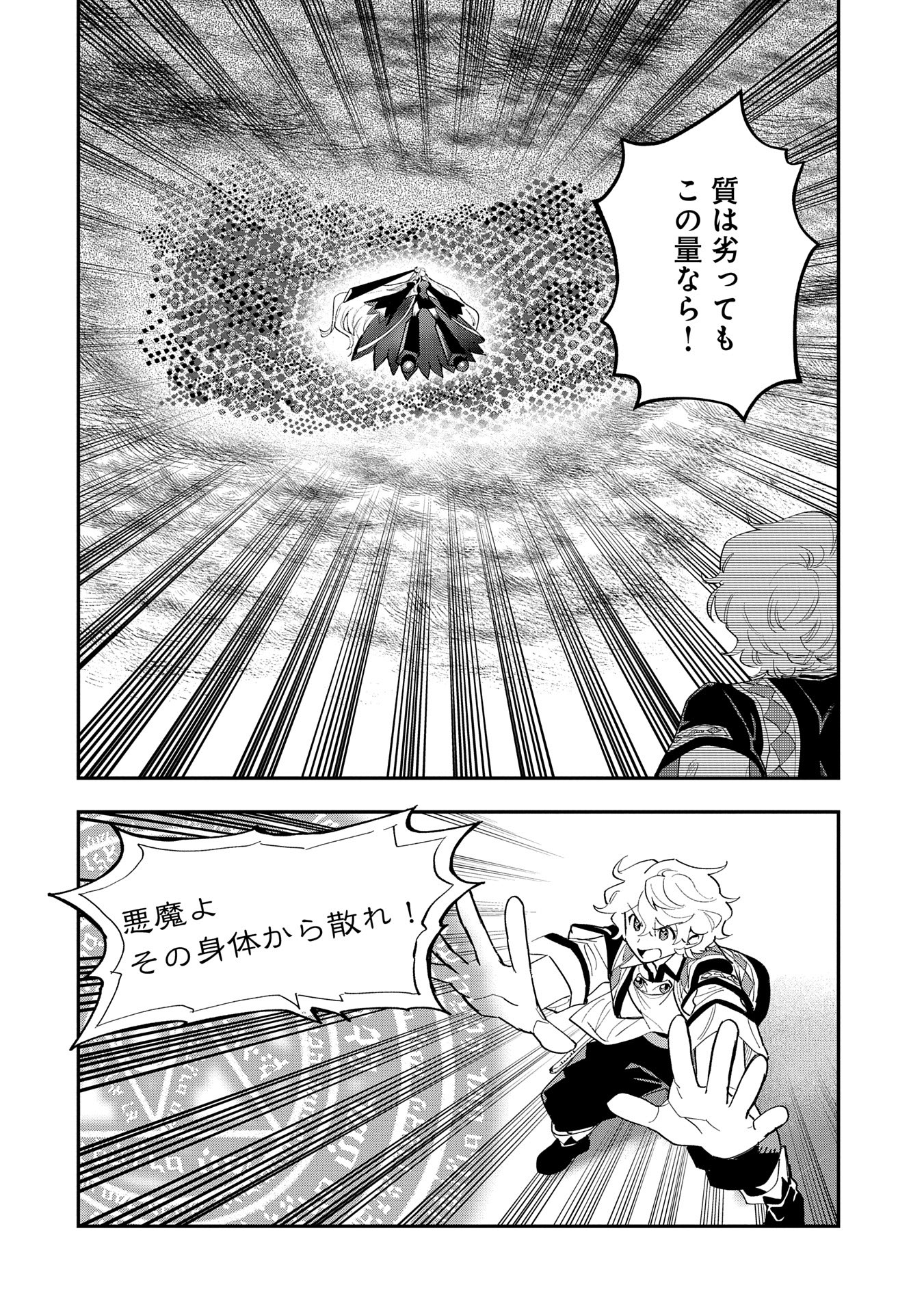 SAIKYOU JUZOKU TENSEI: CHEAT MAJUTSUSHI NO SLOW LIFE - raw - Chapter 30 - https://jpdd.ccdd.to/JPDD/saikyoujuzokutenseicheatmajutsushinoslowlife/300000/vjspgvaerko.jpg