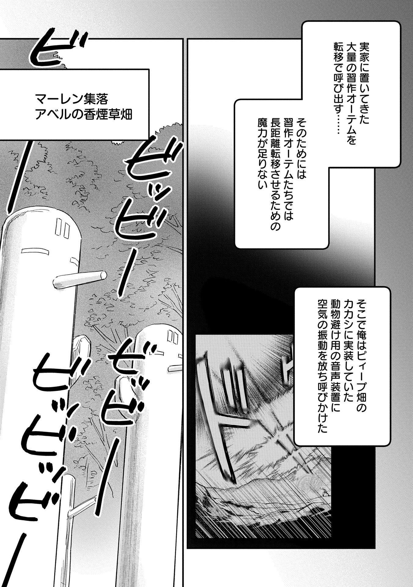 SAIKYOU JUZOKU TENSEI: CHEAT MAJUTSUSHI NO SLOW LIFE - raw - Chapter 30 - https://jpdd.ccdd.to/JPDD/saikyoujuzokutenseicheatmajutsushinoslowlife/300000/wlyuxehvo5u.jpg
