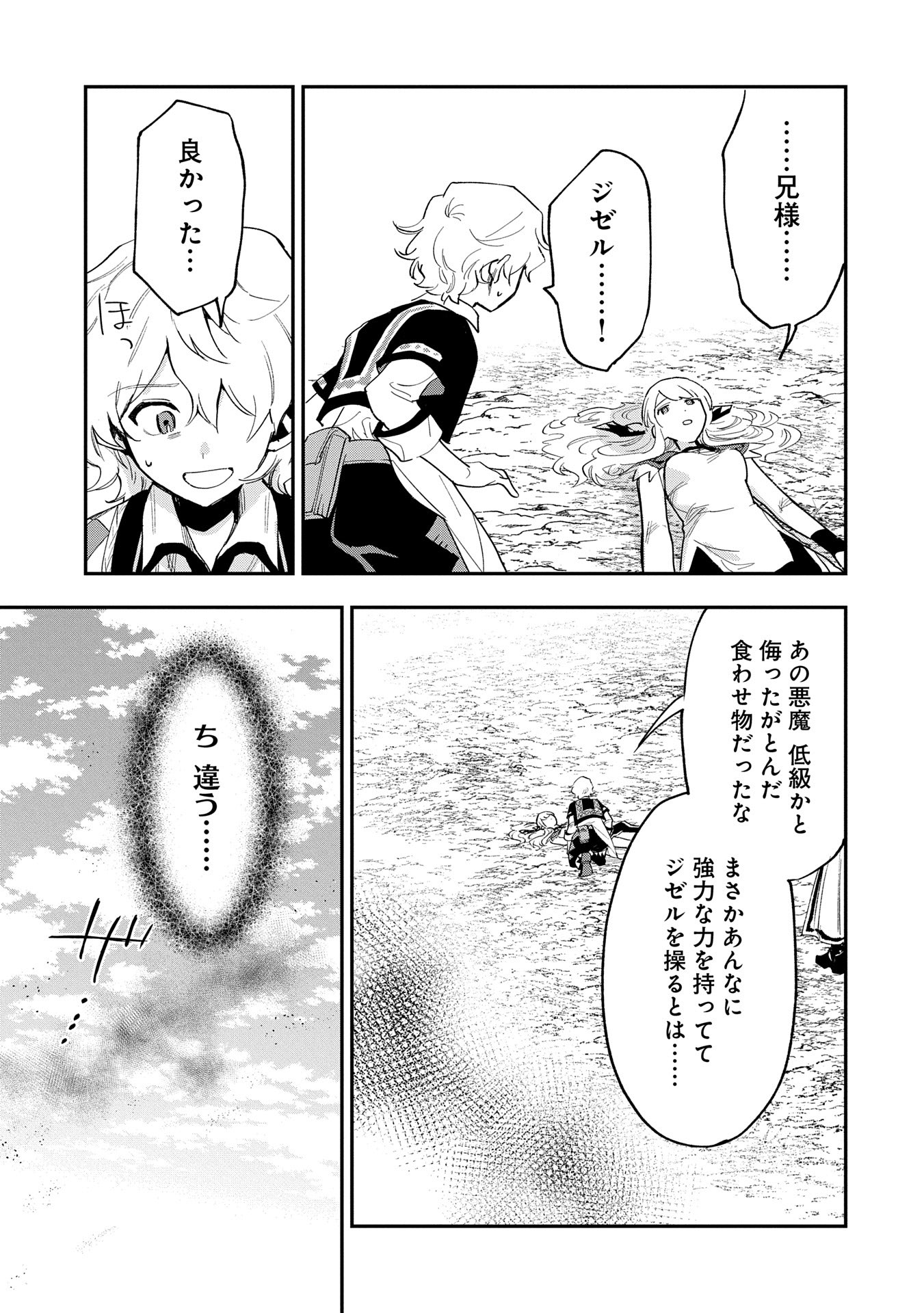 SAIKYOU JUZOKU TENSEI: CHEAT MAJUTSUSHI NO SLOW LIFE - raw - Chapter 30 - https://jpdd.ccdd.to/JPDD/saikyoujuzokutenseicheatmajutsushinoslowlife/300000/x3qcoocokyi.jpg