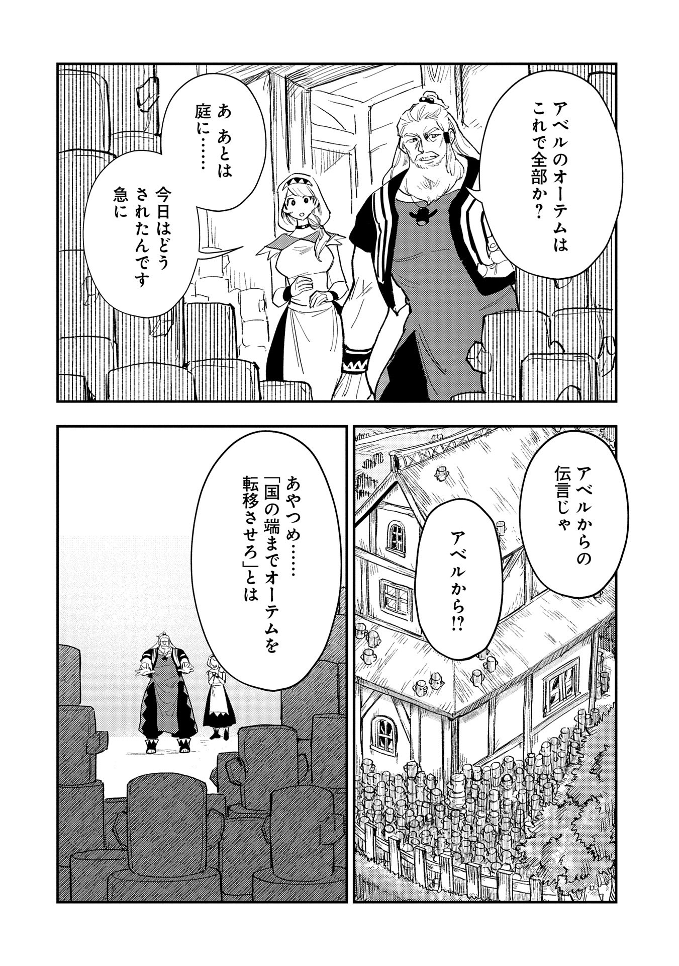 SAIKYOU JUZOKU TENSEI: CHEAT MAJUTSUSHI NO SLOW LIFE - raw - Chapter 30 - https://jpdd.ccdd.to/JPDD/saikyoujuzokutenseicheatmajutsushinoslowlife/300000/y5lzzotamzp.jpg