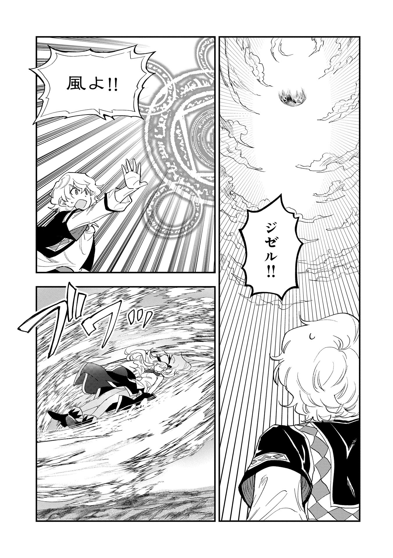 SAIKYOU JUZOKU TENSEI: CHEAT MAJUTSUSHI NO SLOW LIFE - raw - Chapter 30 - https://jpdd.ccdd.to/JPDD/saikyoujuzokutenseicheatmajutsushinoslowlife/300000/yipa5xgsny3.jpg